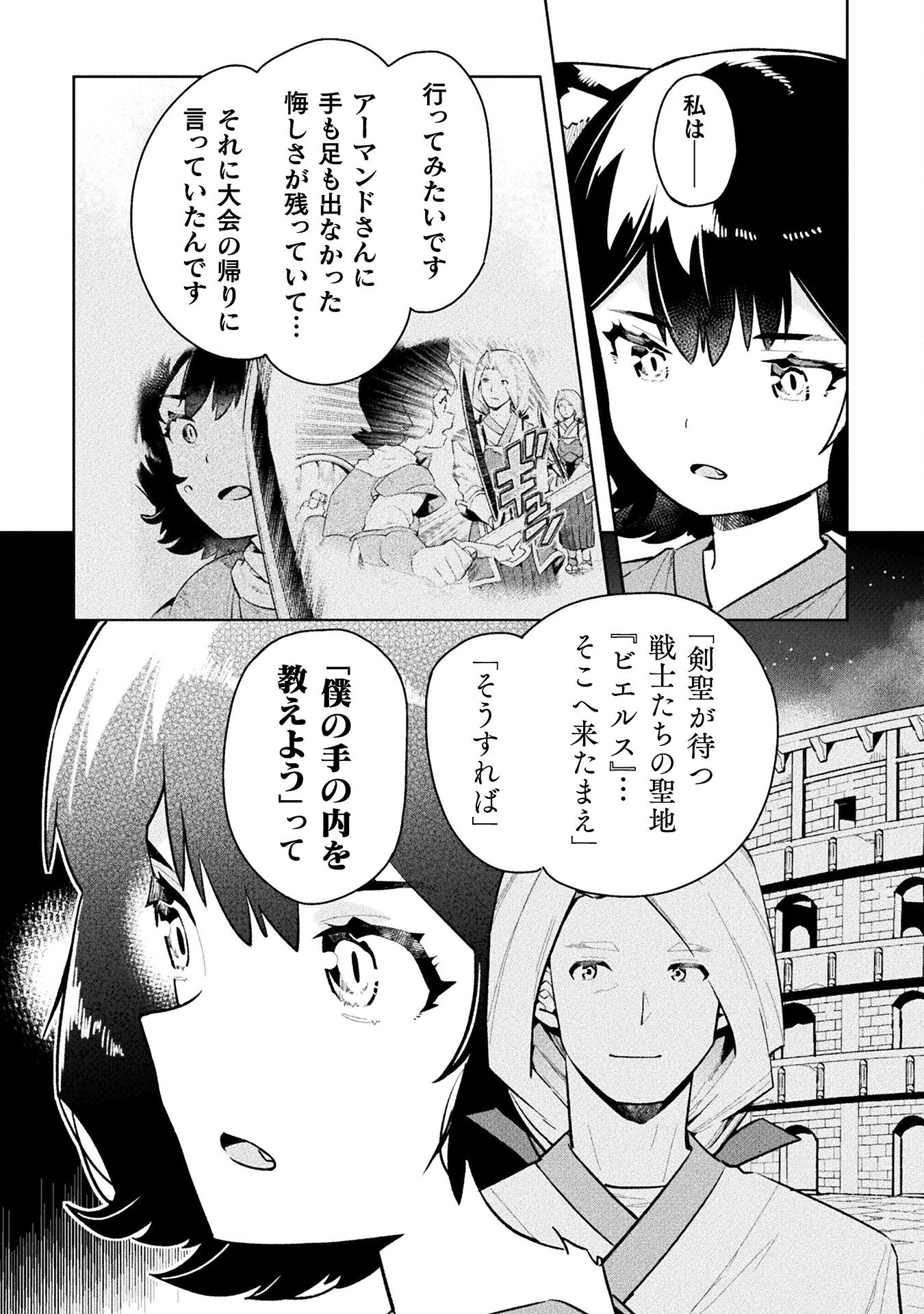 ニートだけどハロワにいったら異世界につれてかれた - 第53話 - Page 4