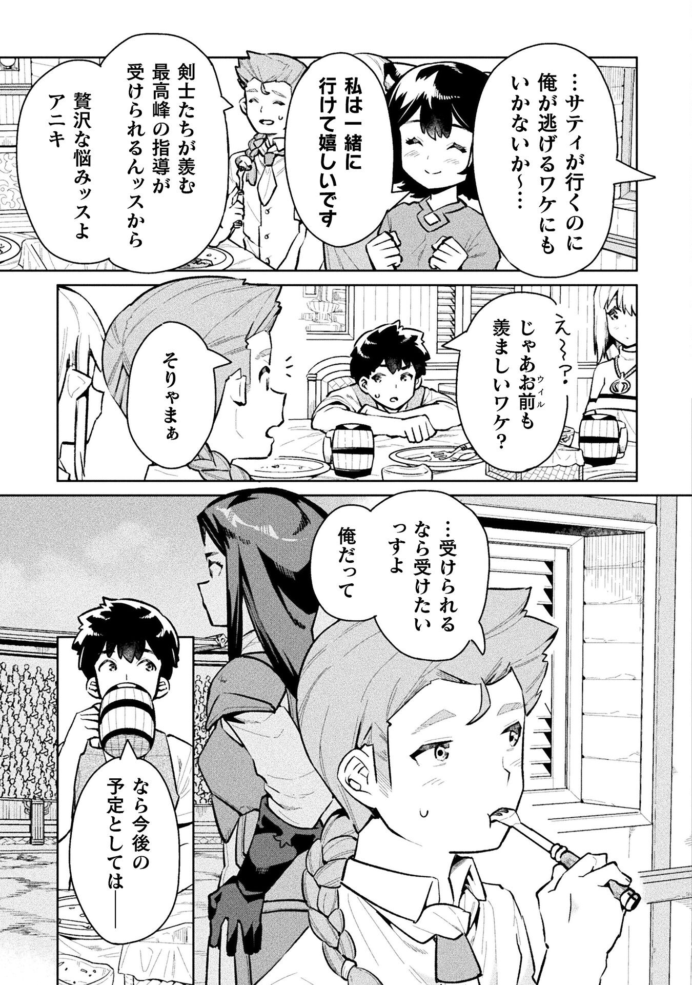 ニートだけどハロワにいったら異世界につれてかれた - 第53話 - Page 5