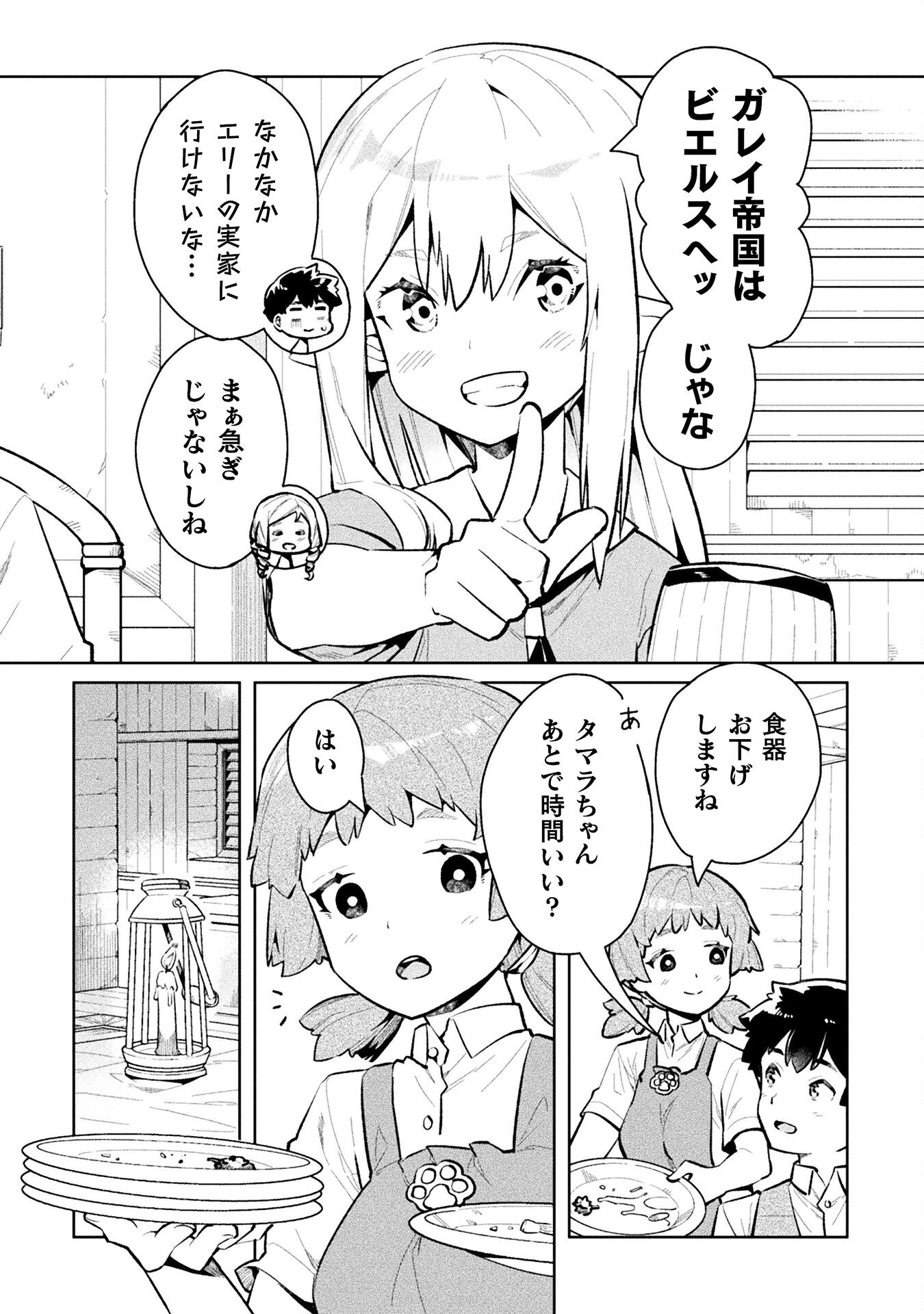 ニートだけどハロワにいったら異世界につれてかれた - 第53話 - Page 6