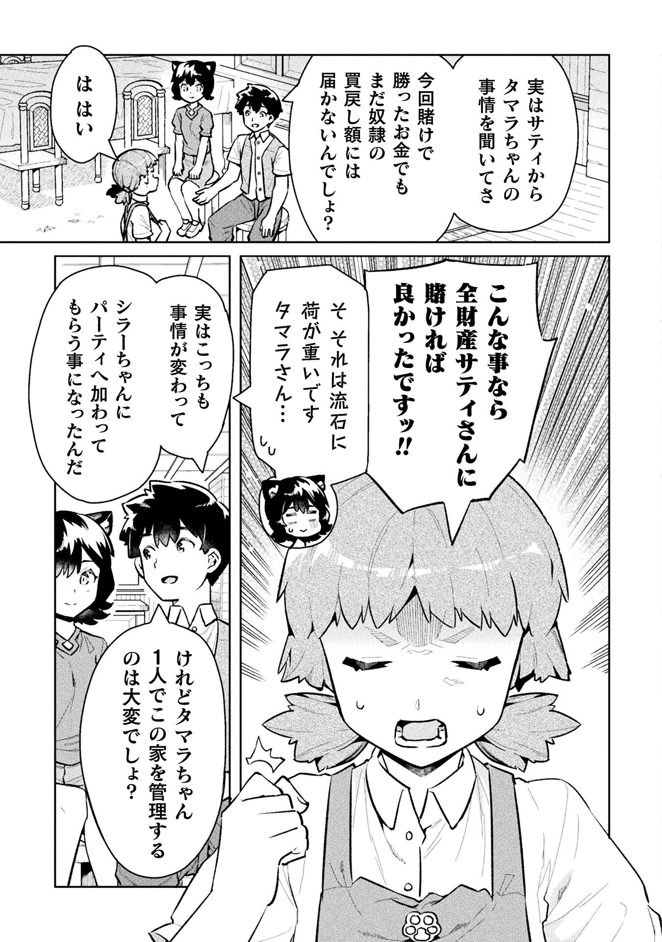 ニートだけどハロワにいったら異世界につれてかれた - 第53話 - Page 7