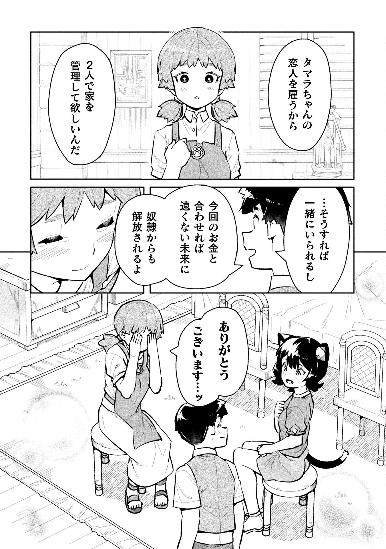 ニートだけどハロワにいったら異世界につれてかれた - 第53話 - Page 8