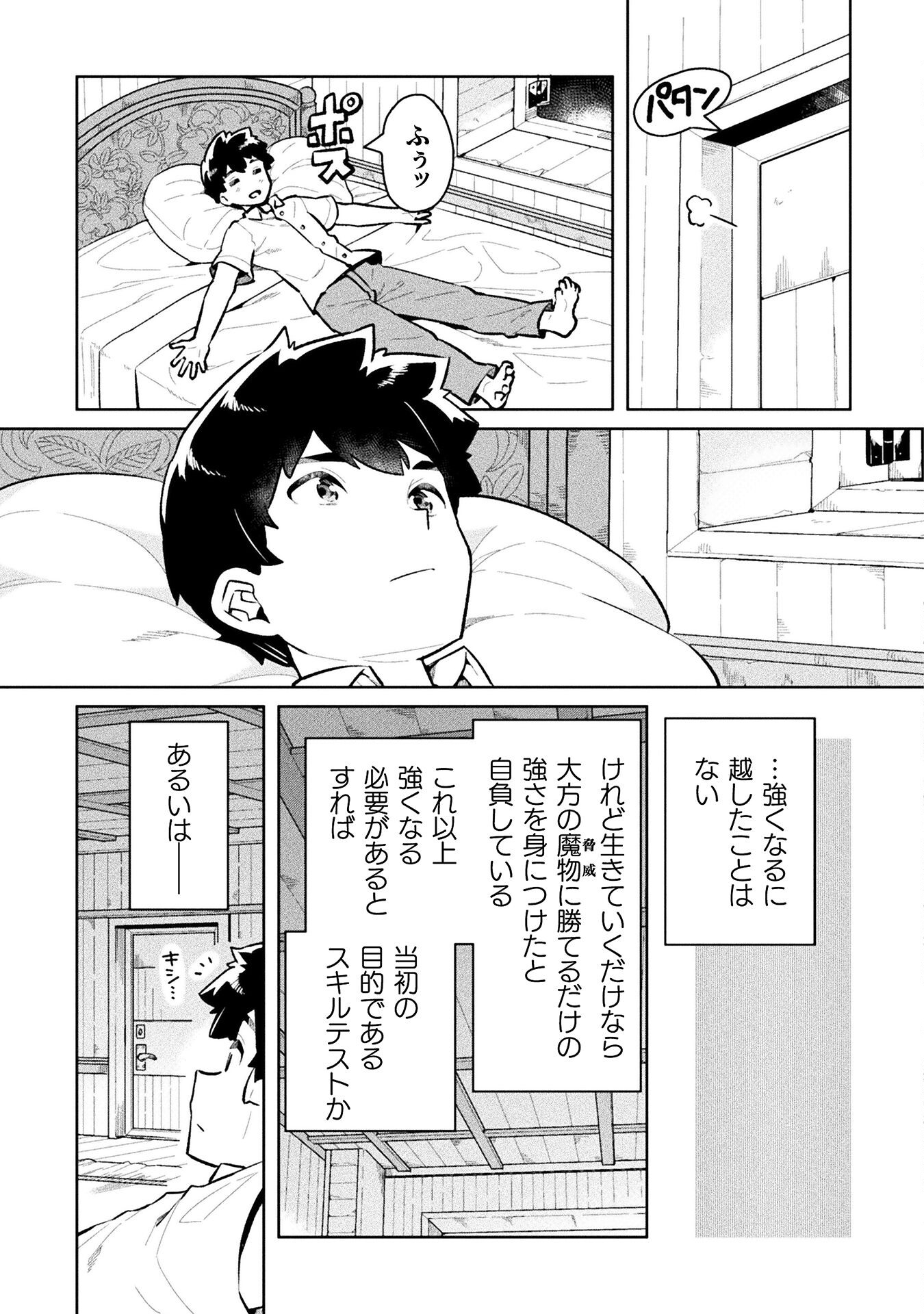 ニートだけどハロワにいったら異世界につれてかれた - 第53話 - Page 9