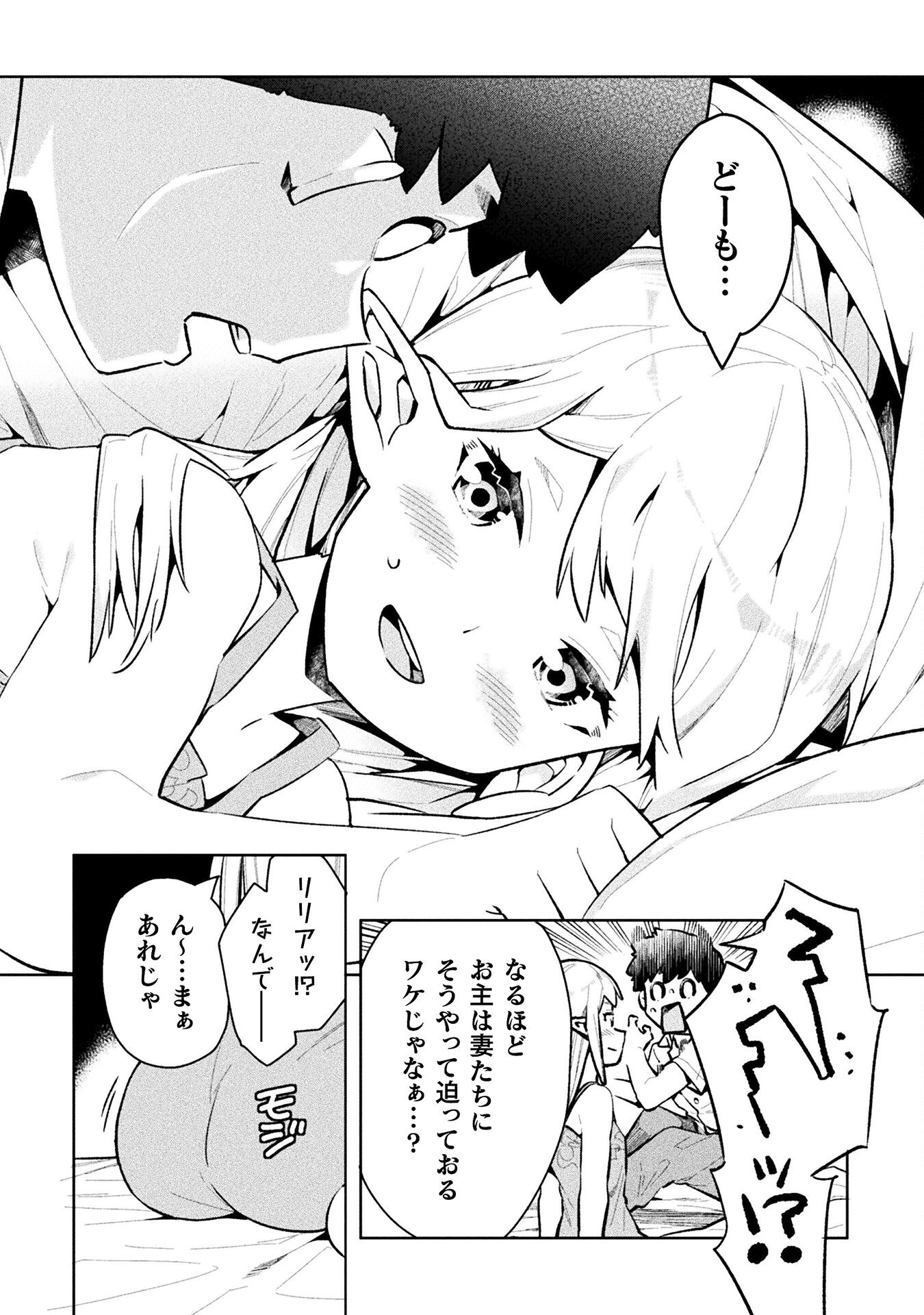 ニートだけどハロワにいったら異世界につれてかれた - 第53話 - Page 12