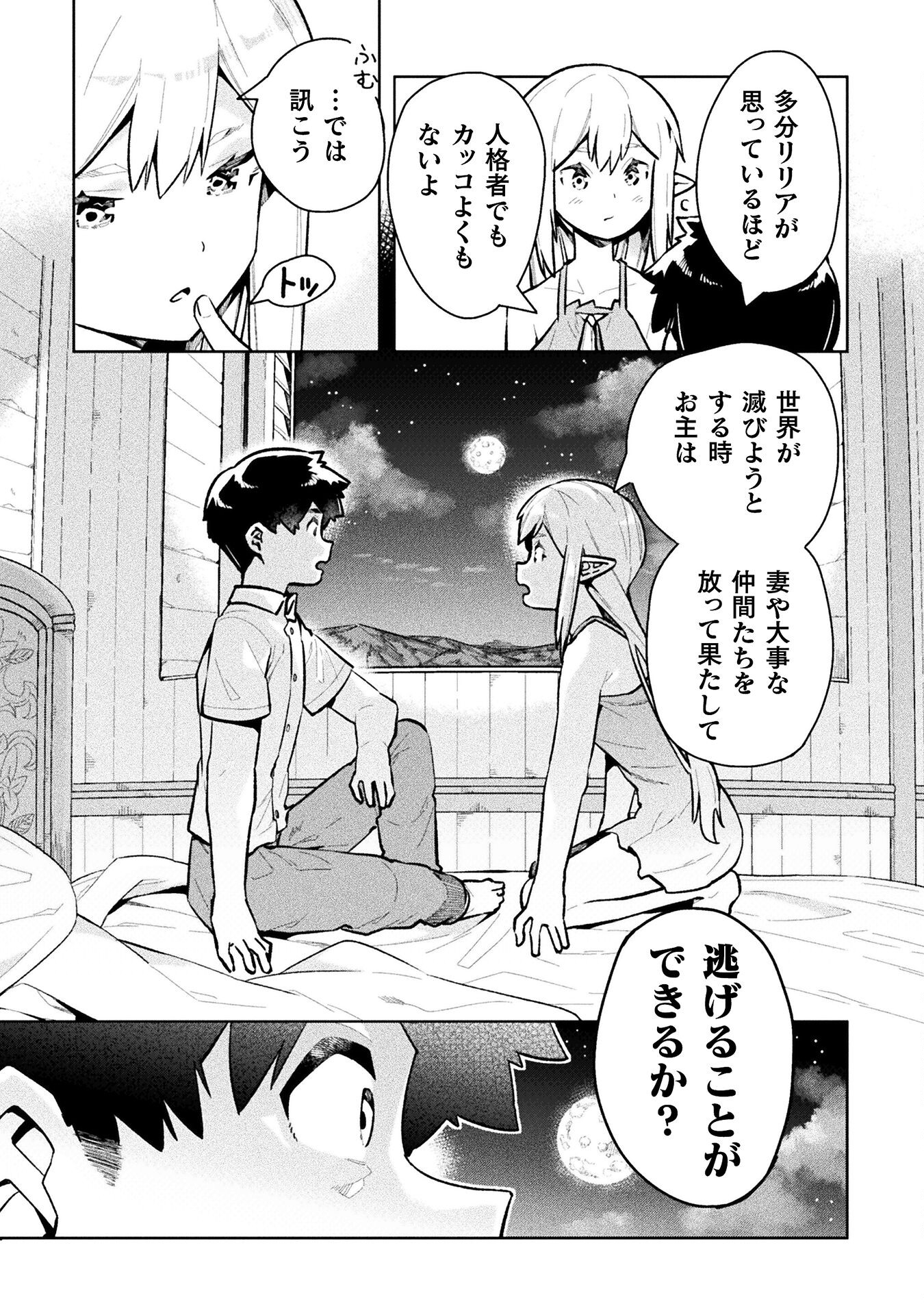 ニートだけどハロワにいったら異世界につれてかれた - 第53話 - Page 14