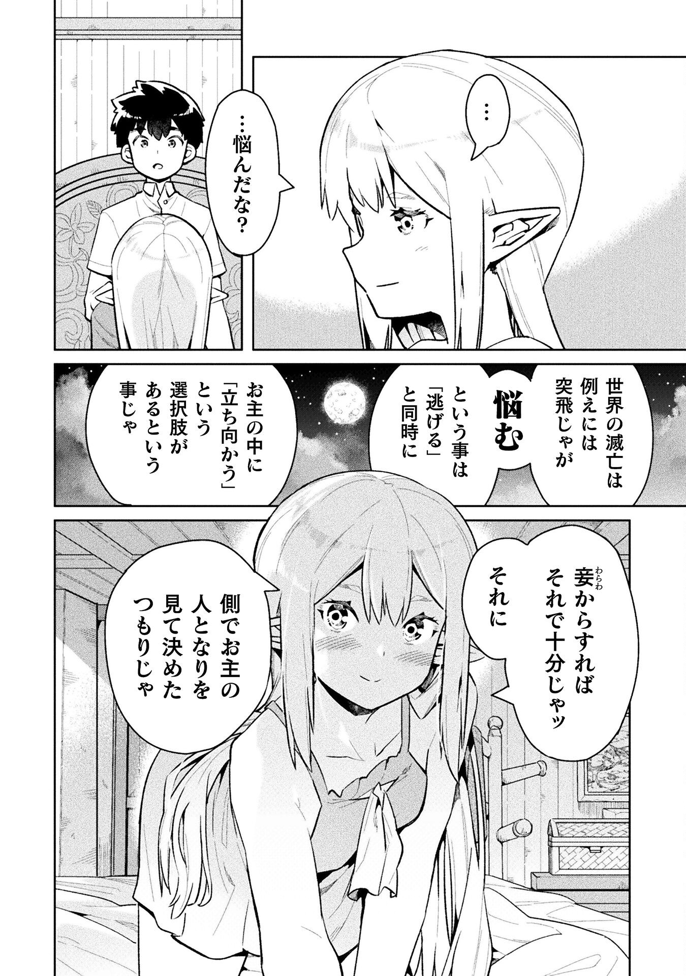 ニートだけどハロワにいったら異世界につれてかれた - 第53話 - Page 16