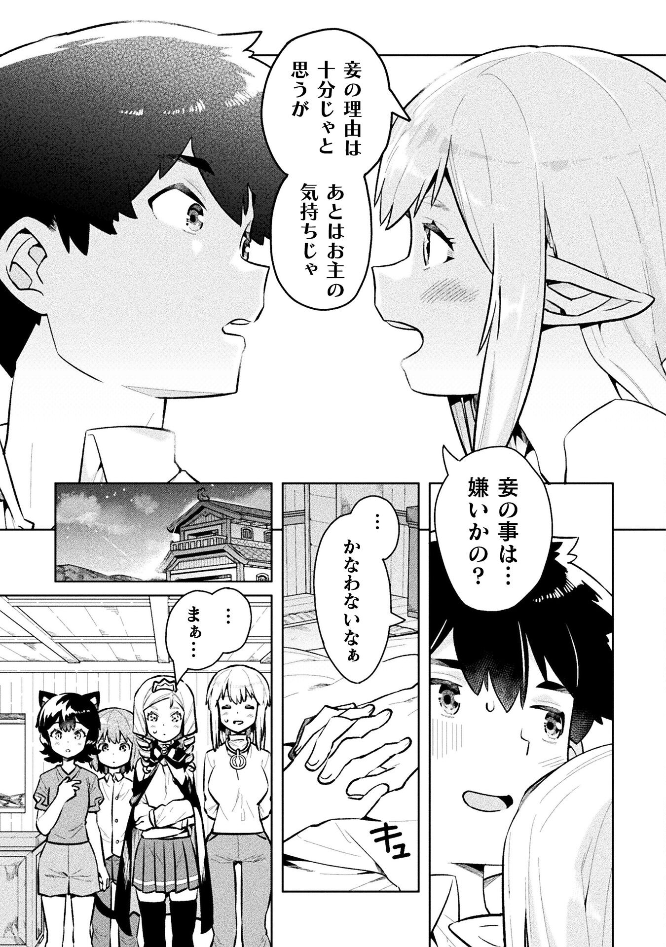 ニートだけどハロワにいったら異世界につれてかれた - 第53話 - Page 17