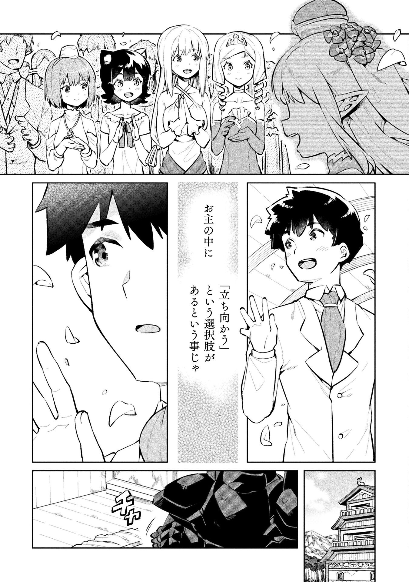 ニートだけどハロワにいったら異世界につれてかれた - 第53話 - Page 22