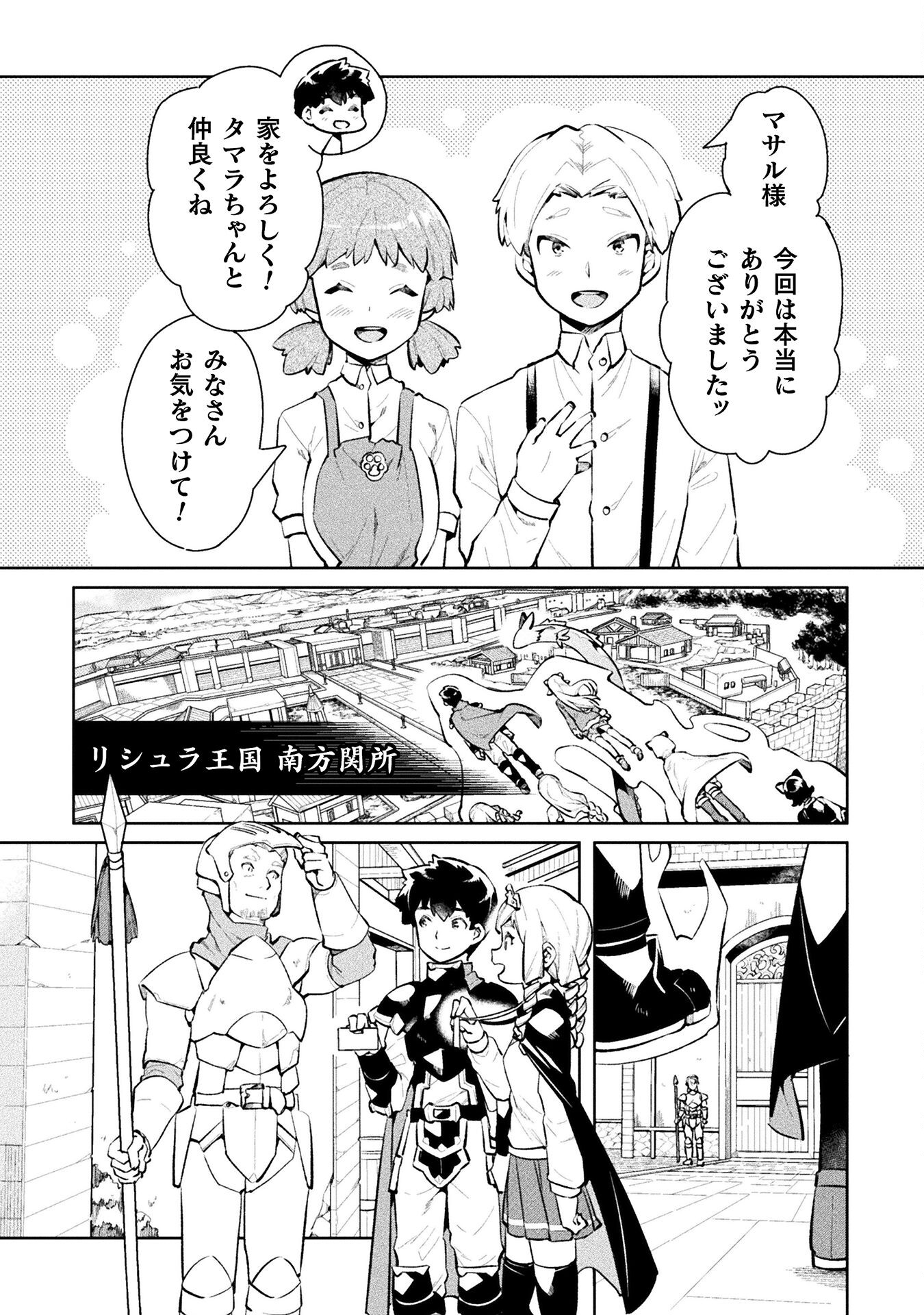 ニートだけどハロワにいったら異世界につれてかれた - 第53話 - Page 24