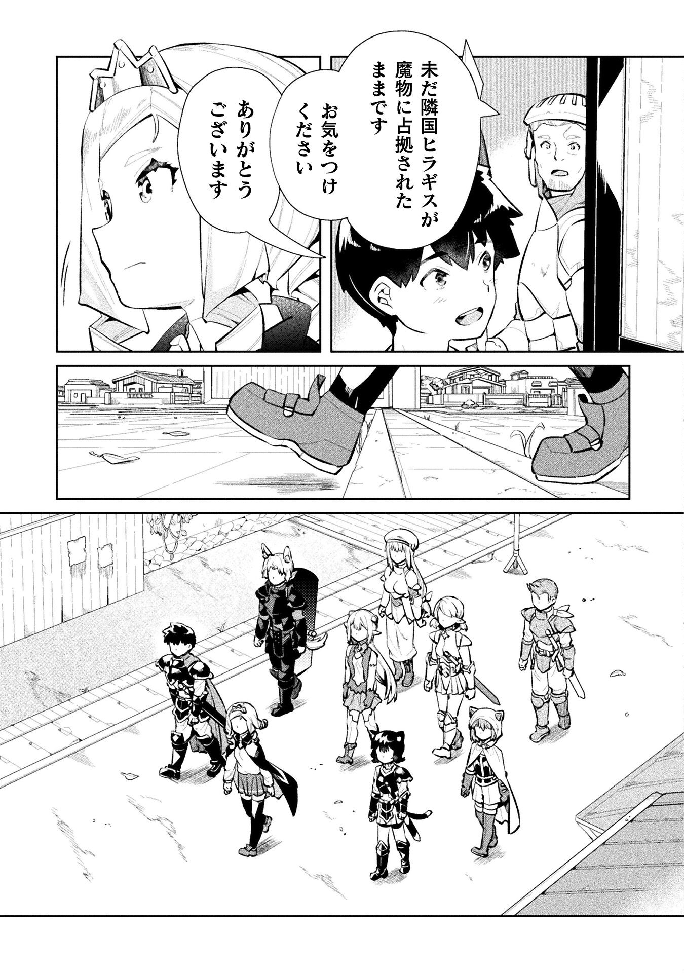 ニートだけどハロワにいったら異世界につれてかれた - 第53話 - Page 25