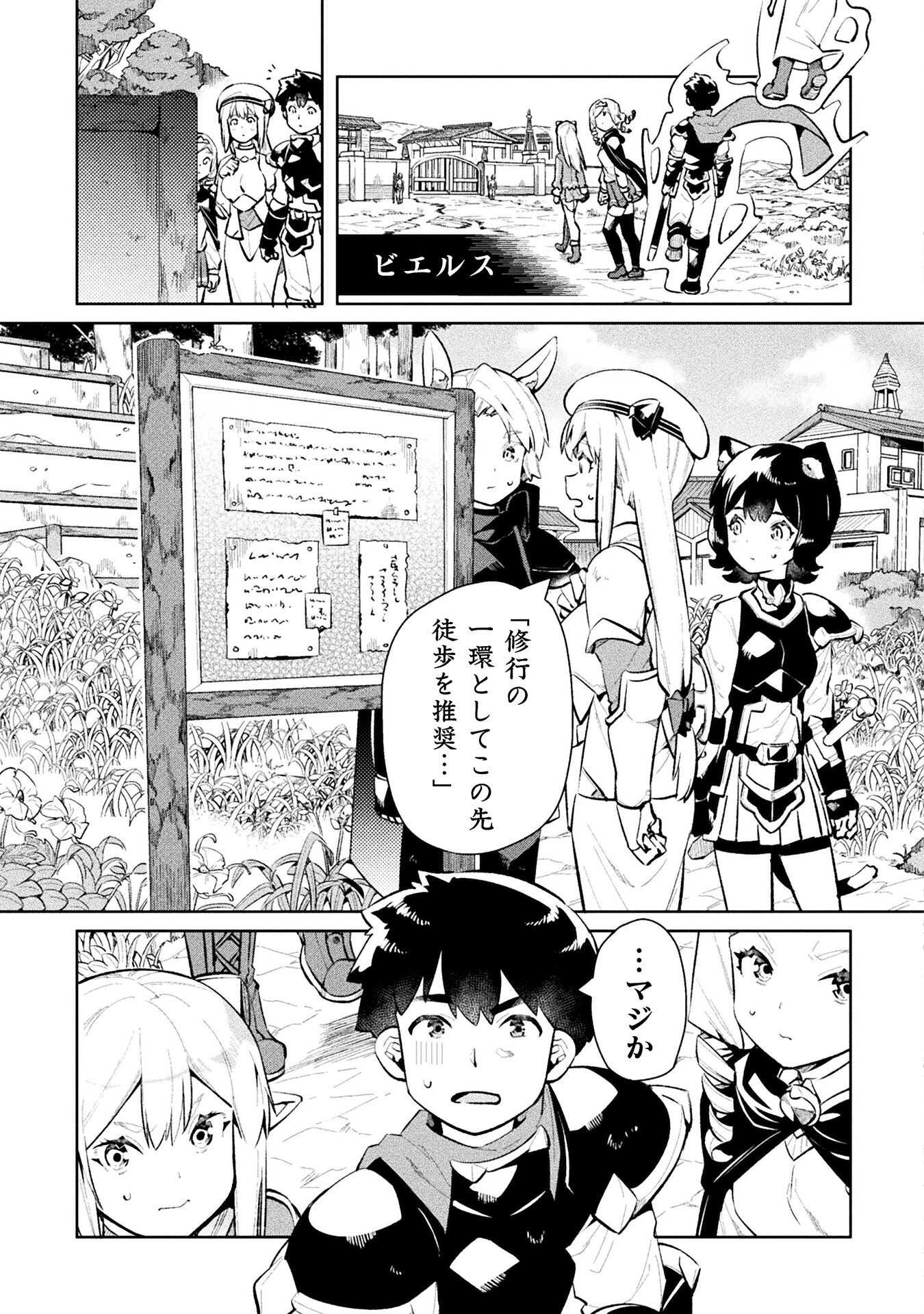 ニートだけどハロワにいったら異世界につれてかれた - 第53話 - Page 27