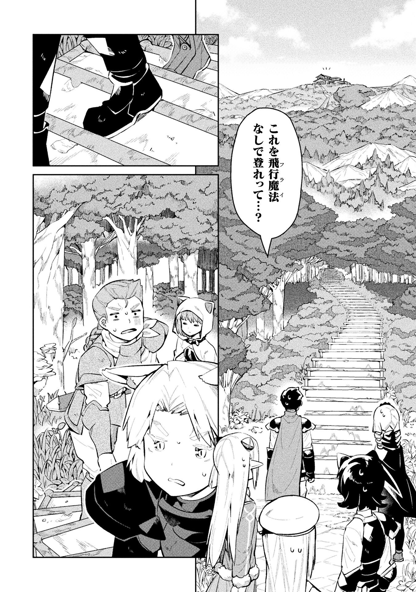 ニートだけどハロワにいったら異世界につれてかれた - 第53話 - Page 28