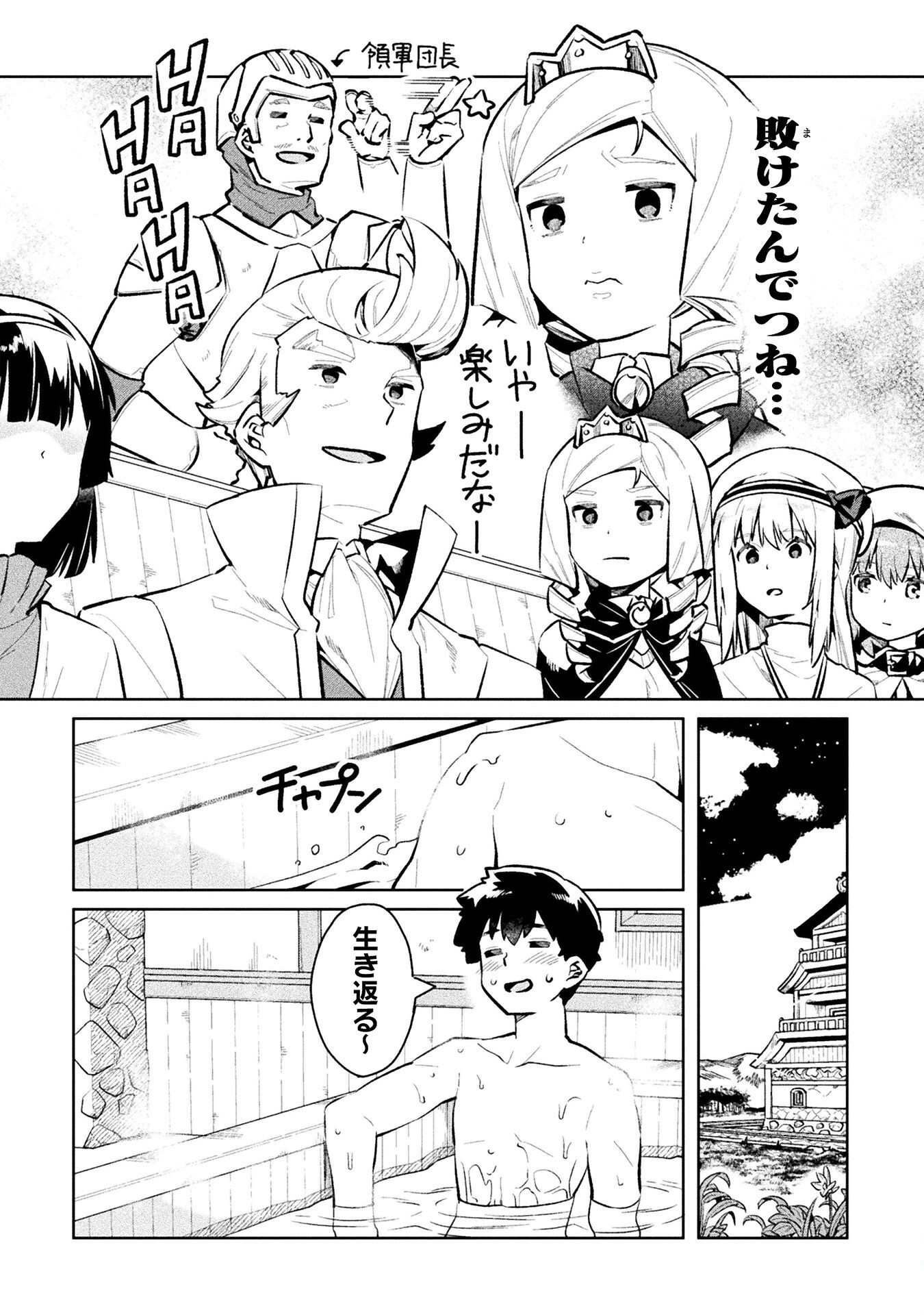 ニートだけどハロワにいったら異世界につれてかれた - 第52話 - Page 4