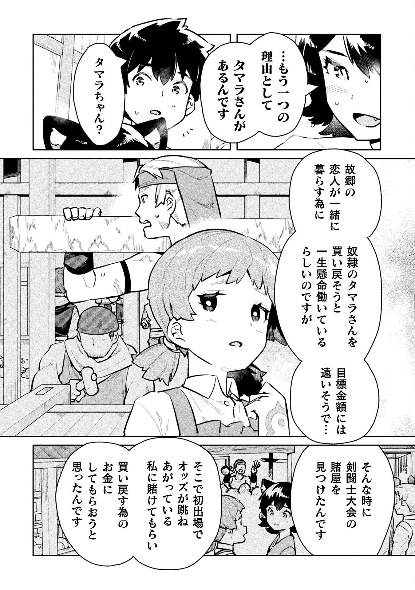 ニートだけどハロワにいったら異世界につれてかれた - 第52話 - Page 6