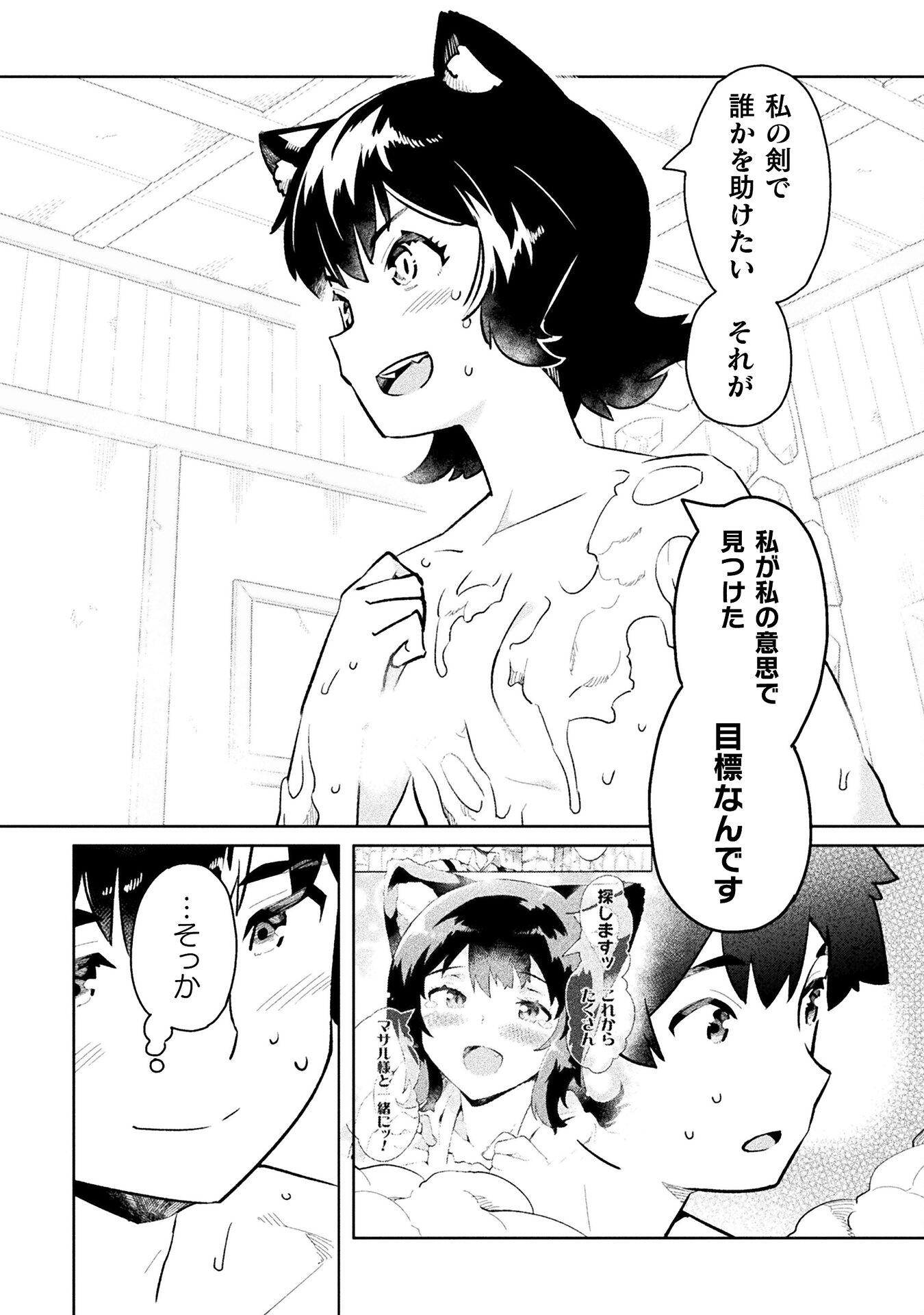 ニートだけどハロワにいったら異世界につれてかれた - 第52話 - Page 8