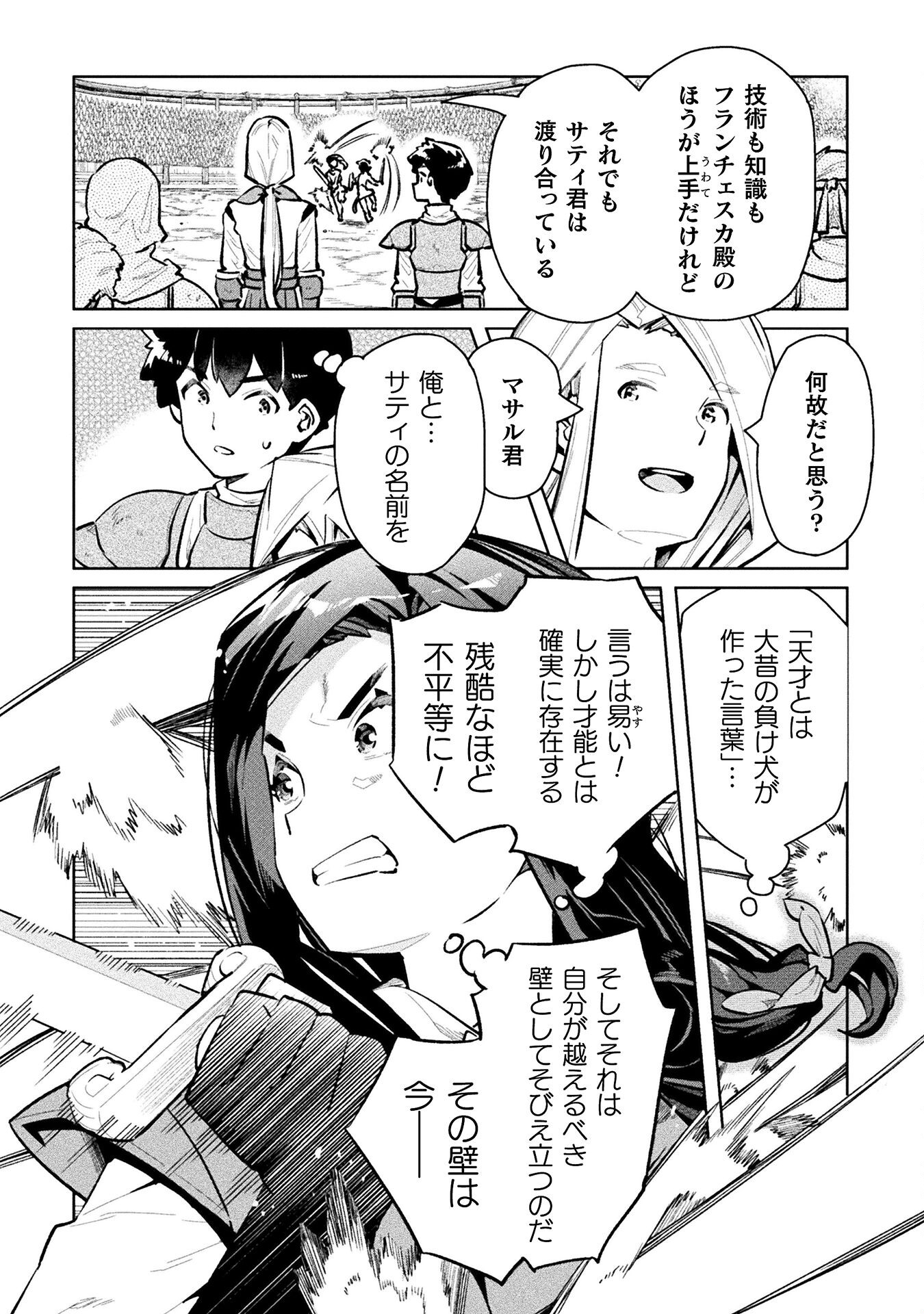 ニートだけどハロワにいったら異世界につれてかれた - 第52話 - Page 14