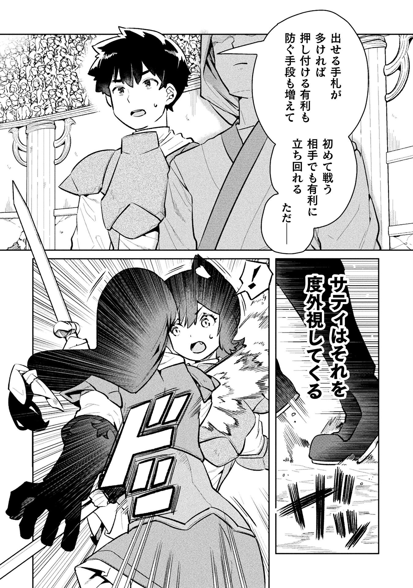 ニートだけどハロワにいったら異世界につれてかれた - 第52話 - Page 16