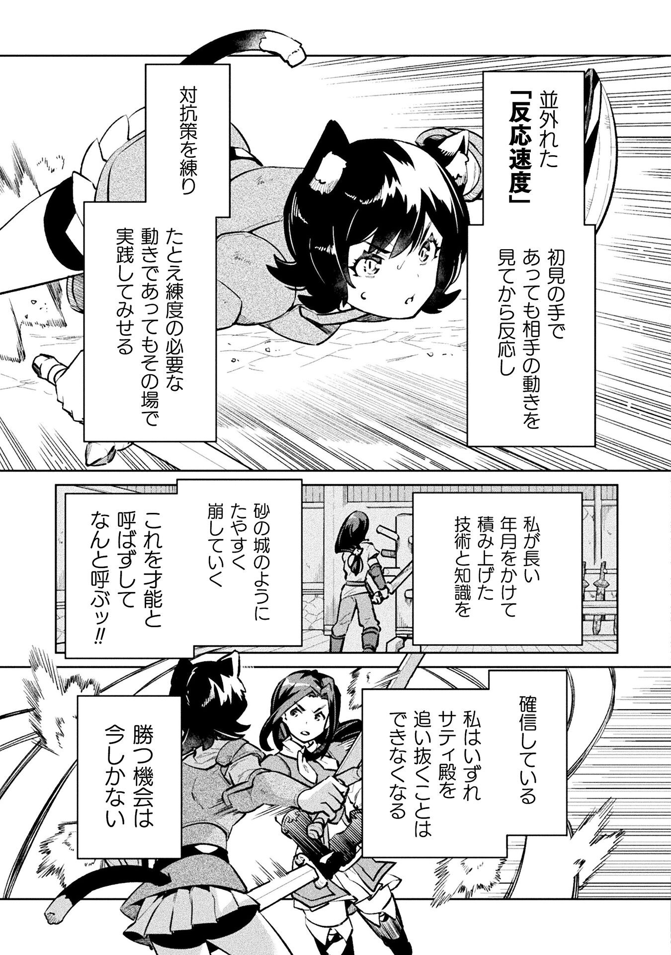 ニートだけどハロワにいったら異世界につれてかれた - 第52話 - Page 19