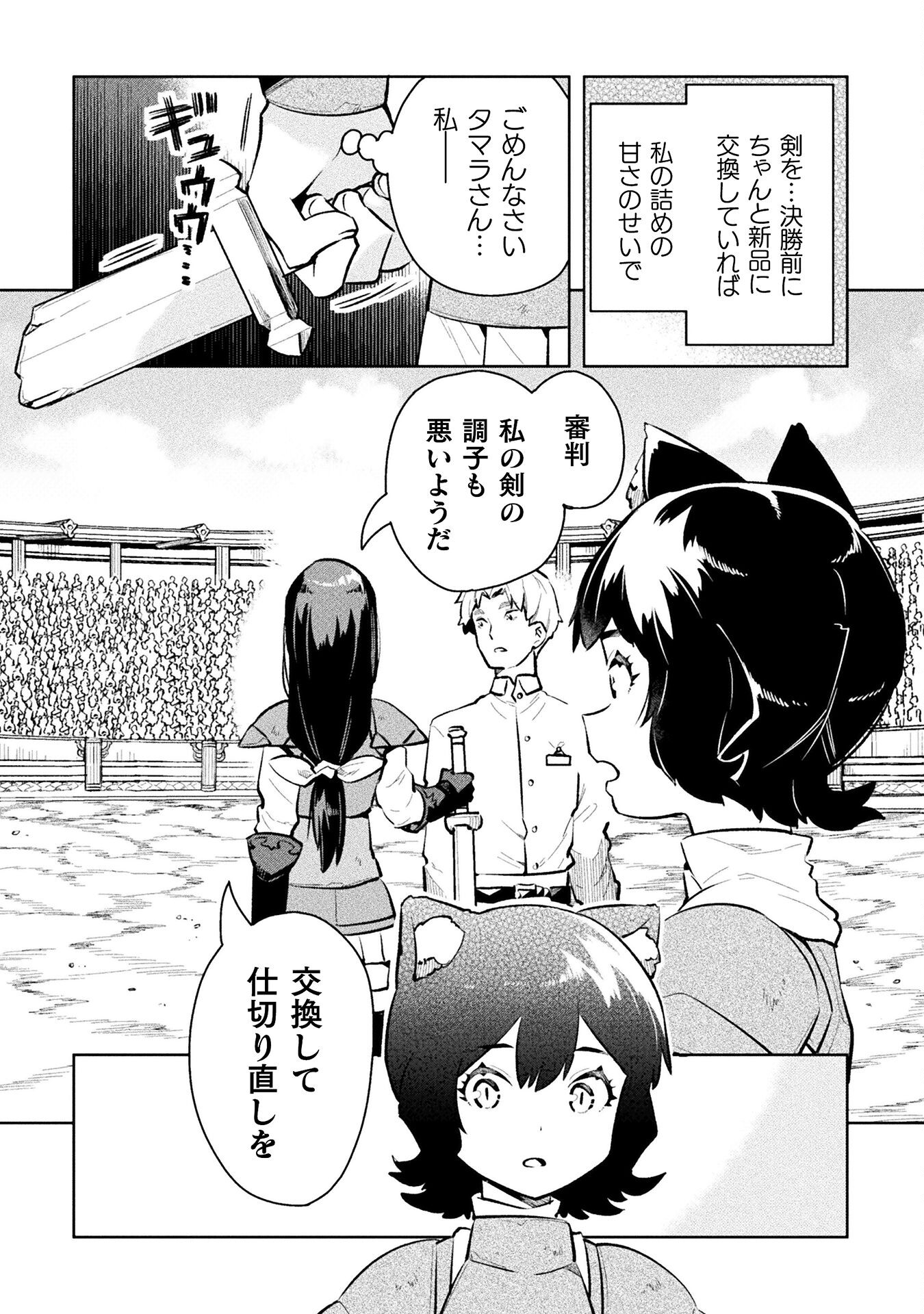 ニートだけどハロワにいったら異世界につれてかれた - 第52話 - Page 22