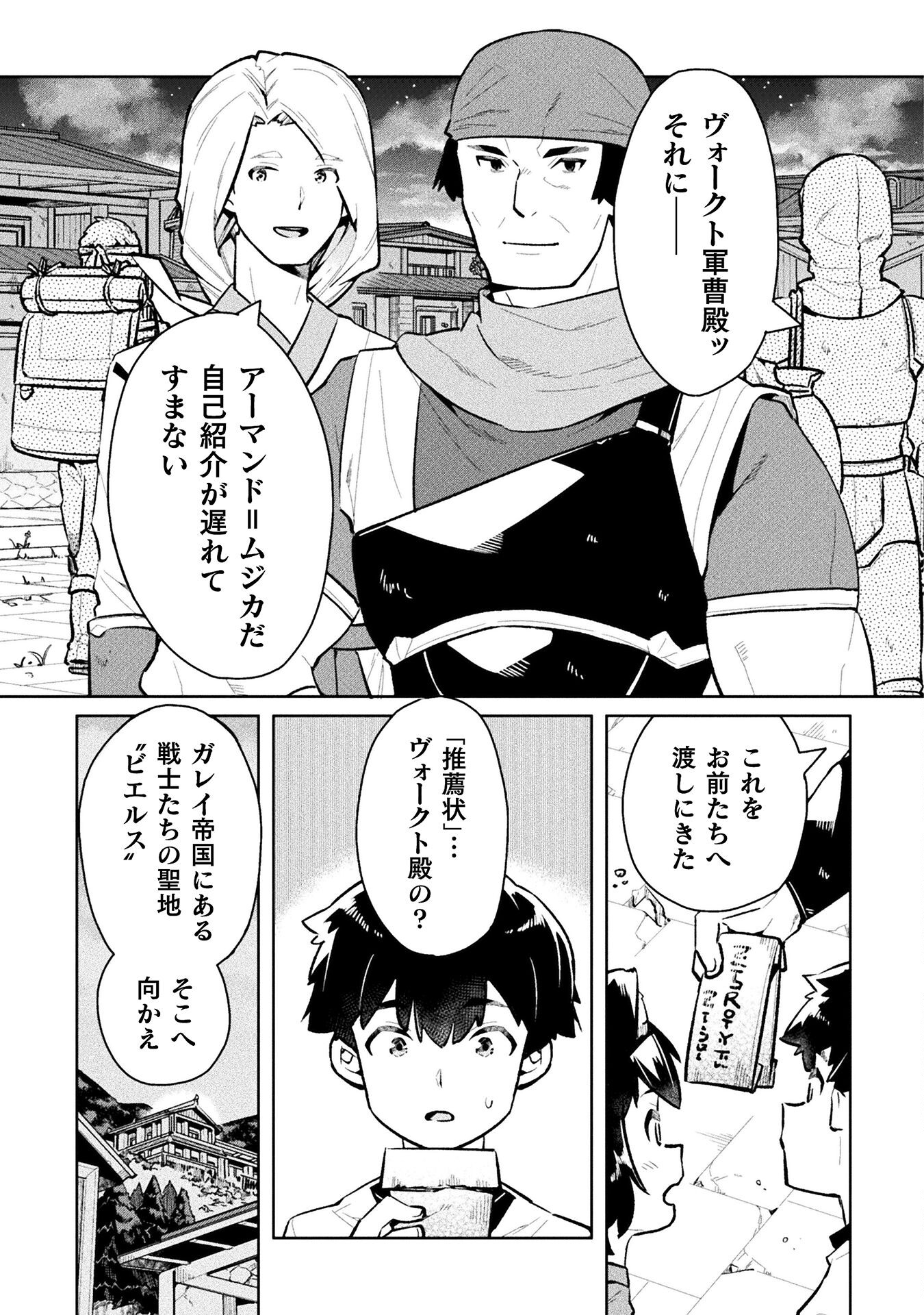 ニートだけどハロワにいったら異世界につれてかれた - 第52話 - Page 37