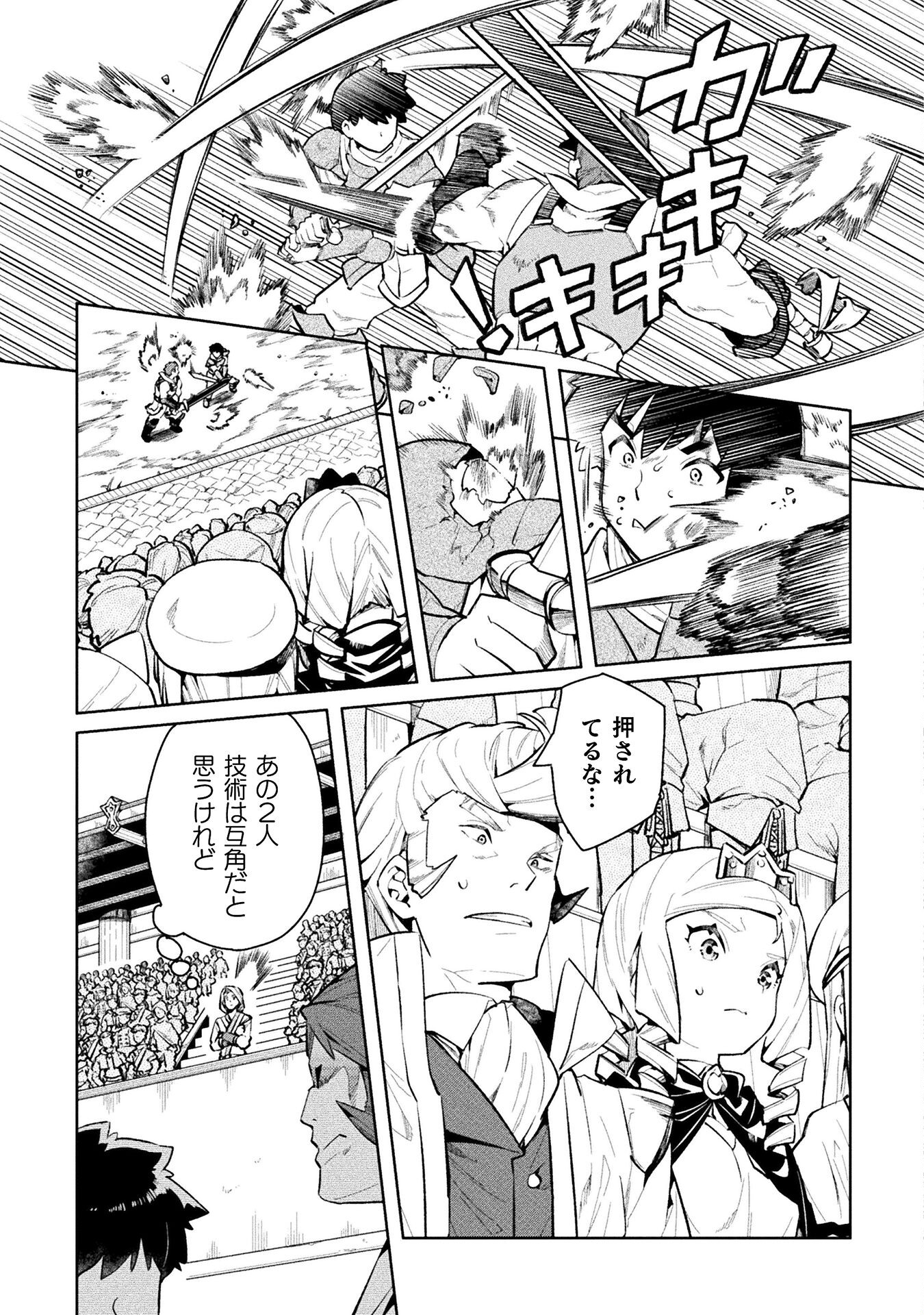 ニートだけどハロワにいったら異世界につれてかれた - 第51話 - Page 5