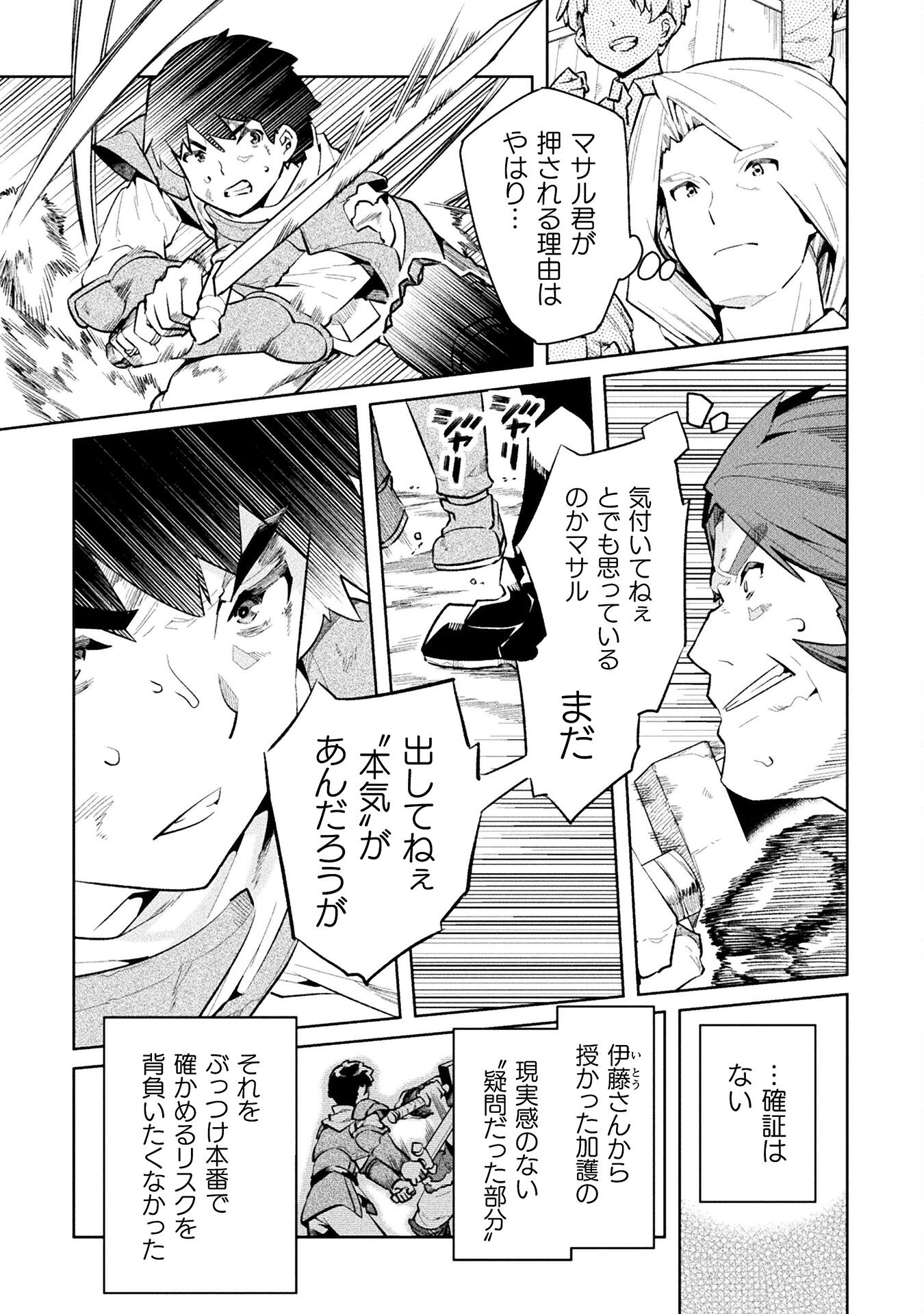 ニートだけどハロワにいったら異世界につれてかれた - 第51話 - Page 6