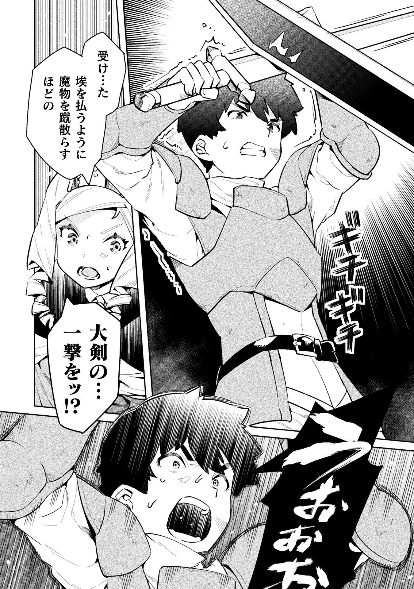 ニートだけどハロワにいったら異世界につれてかれた - 第51話 - Page 9