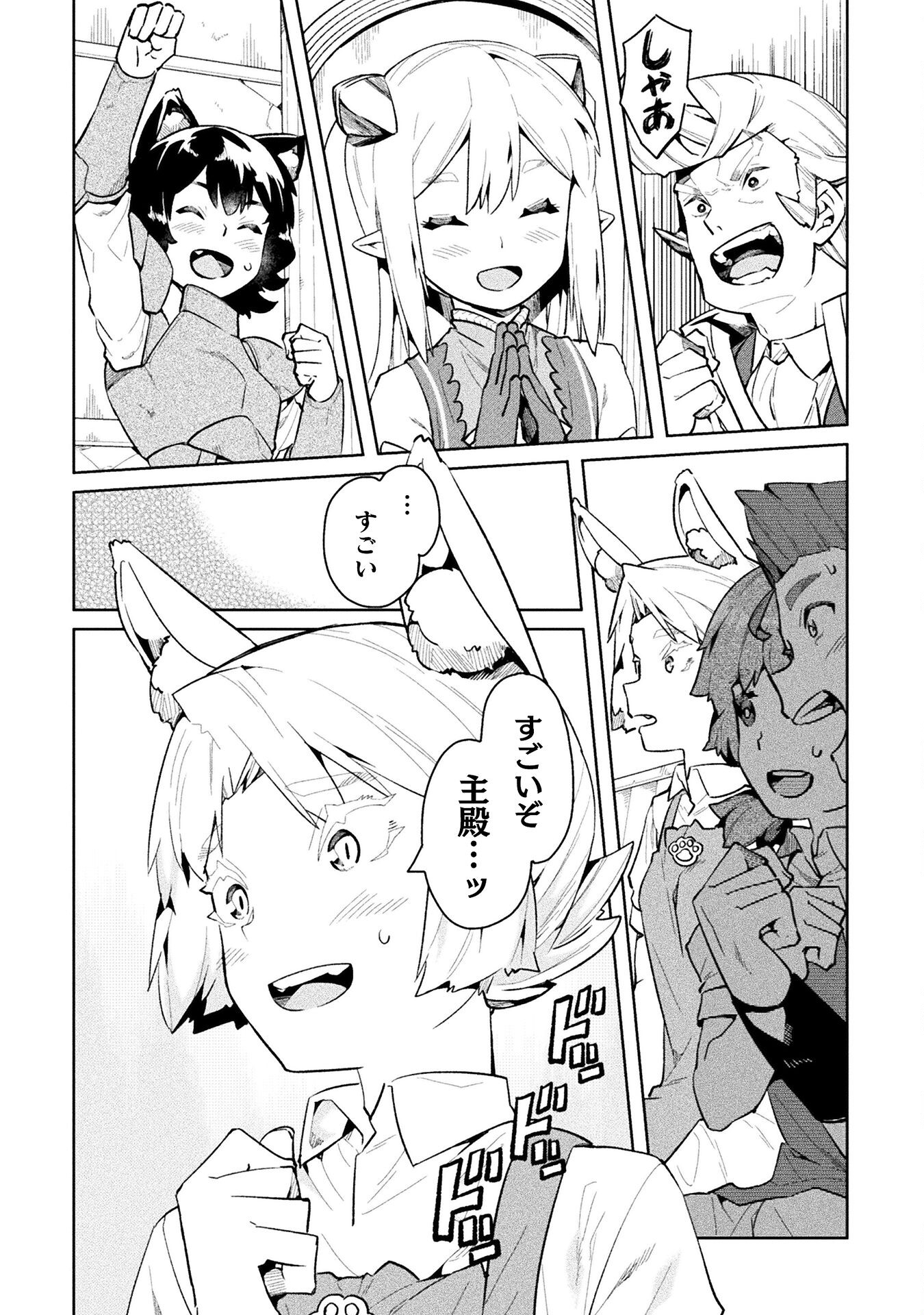 ニートだけどハロワにいったら異世界につれてかれた - 第51話 - Page 22