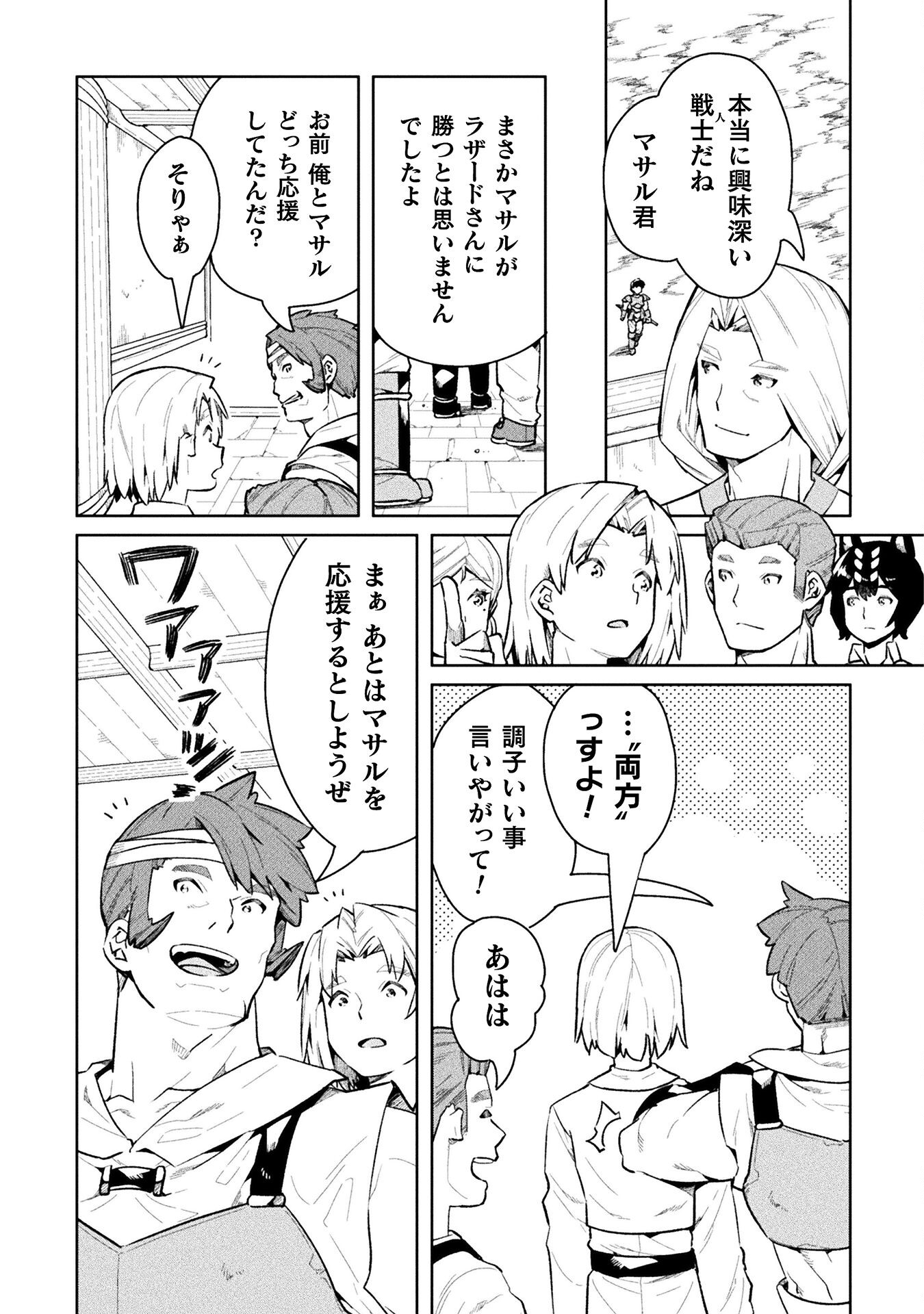 ニートだけどハロワにいったら異世界につれてかれた - 第51話 - Page 23