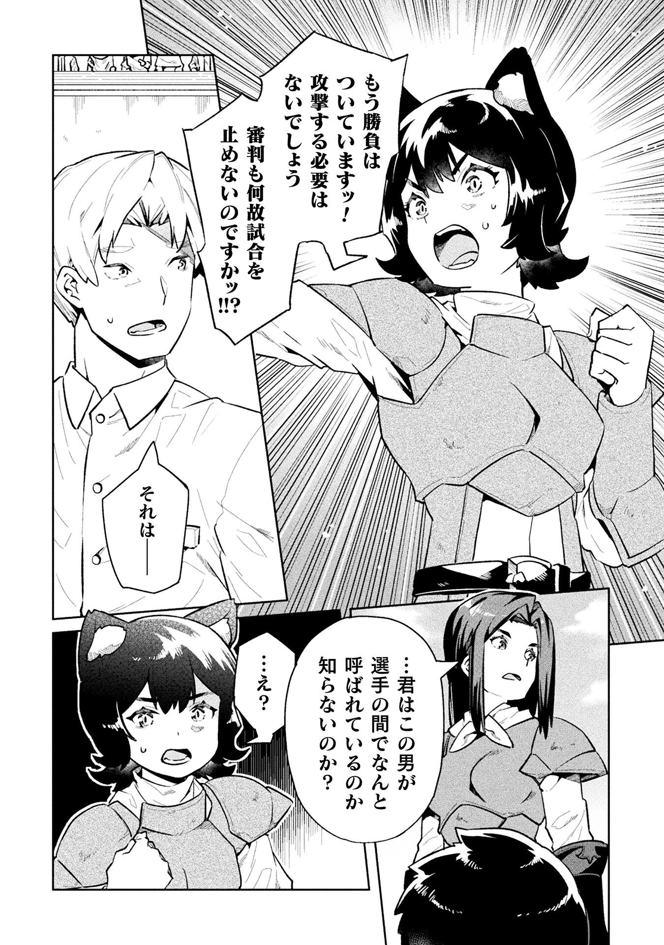 ニートだけどハロワにいったら異世界につれてかれた - 第51話 - Page 26