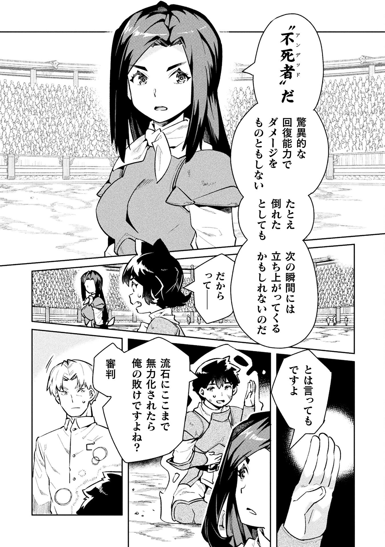 ニートだけどハロワにいったら異世界につれてかれた - 第51話 - Page 27