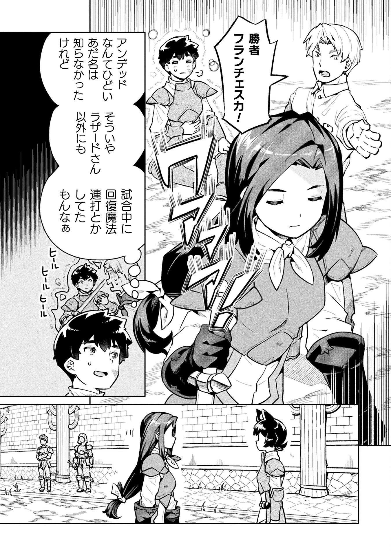 ニートだけどハロワにいったら異世界につれてかれた - 第51話 - Page 28