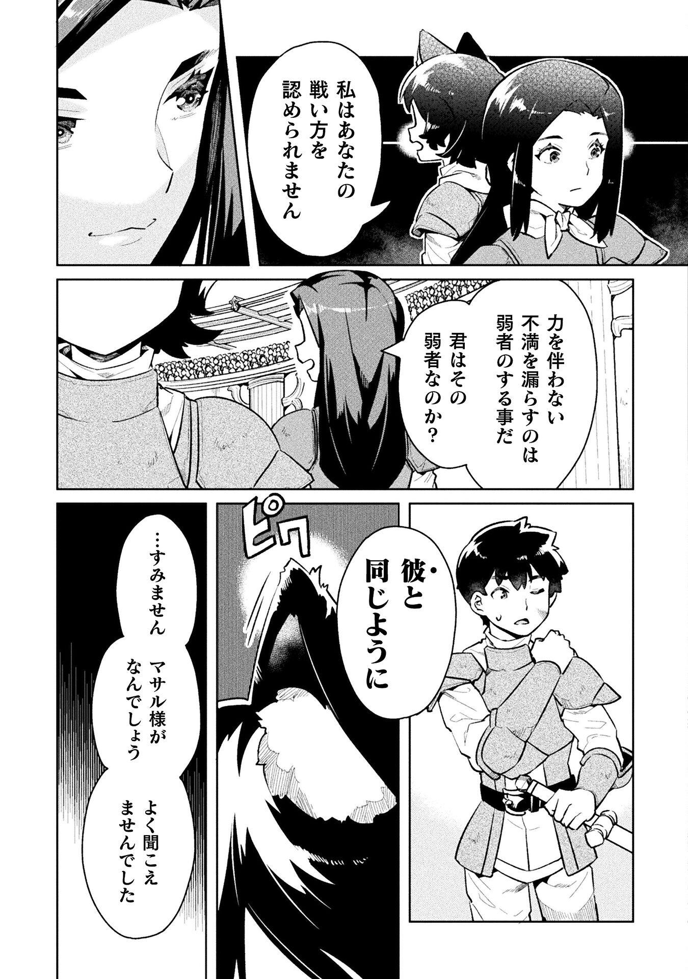 ニートだけどハロワにいったら異世界につれてかれた - 第51話 - Page 29