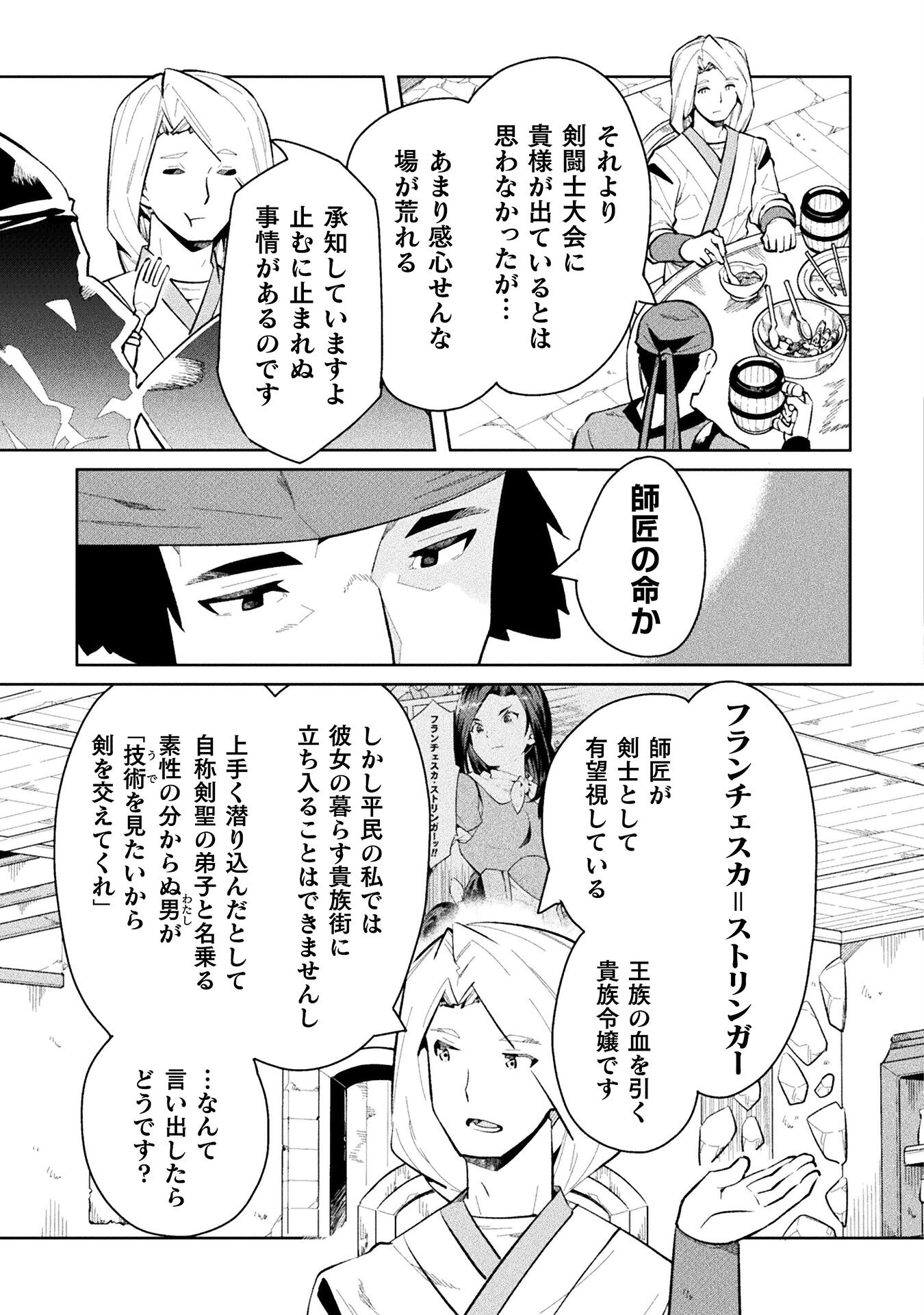 ニートだけどハロワにいったら異世界につれてかれた - 第50話 - Page 3