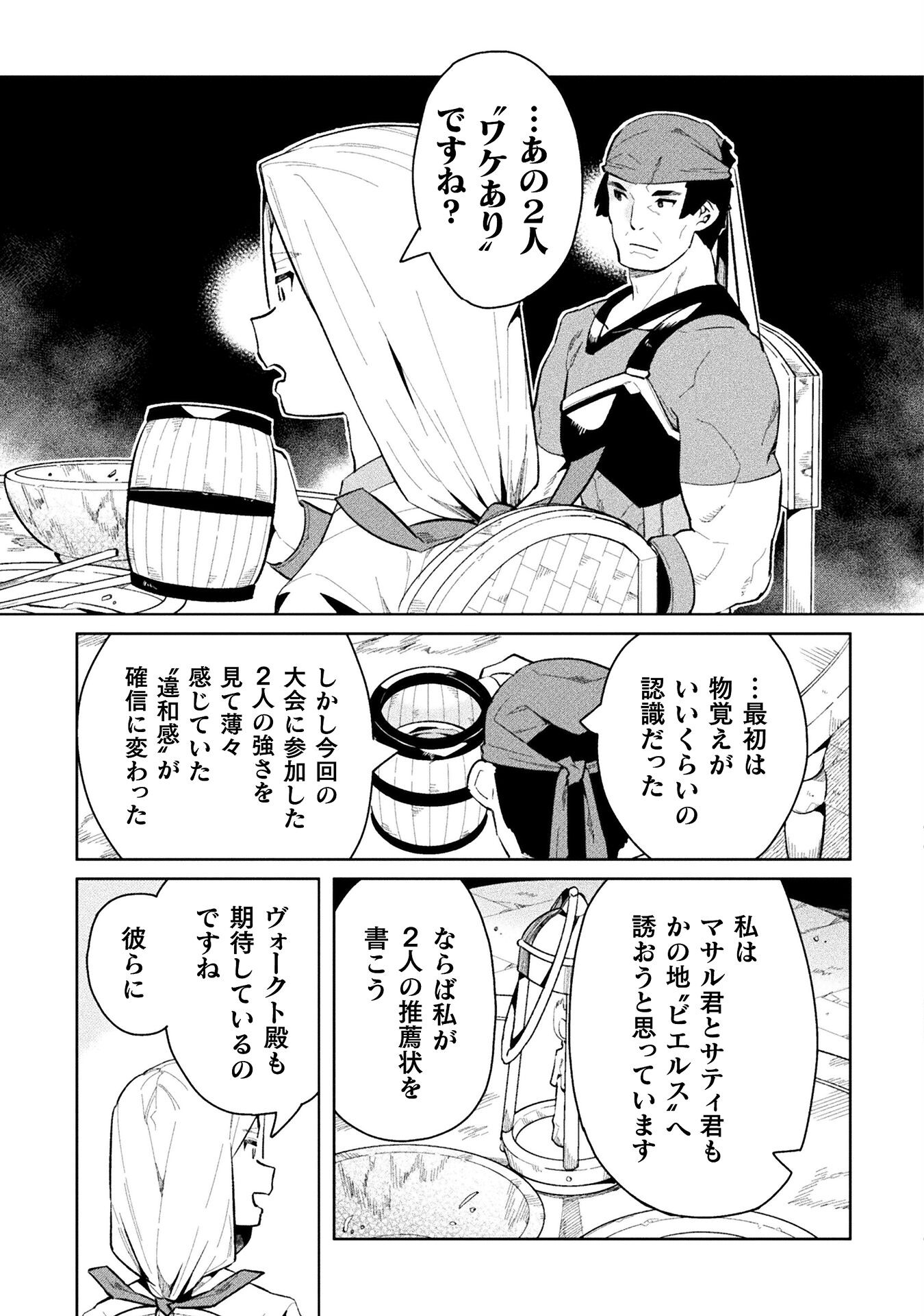 ニートだけどハロワにいったら異世界につれてかれた - 第50話 - Page 5