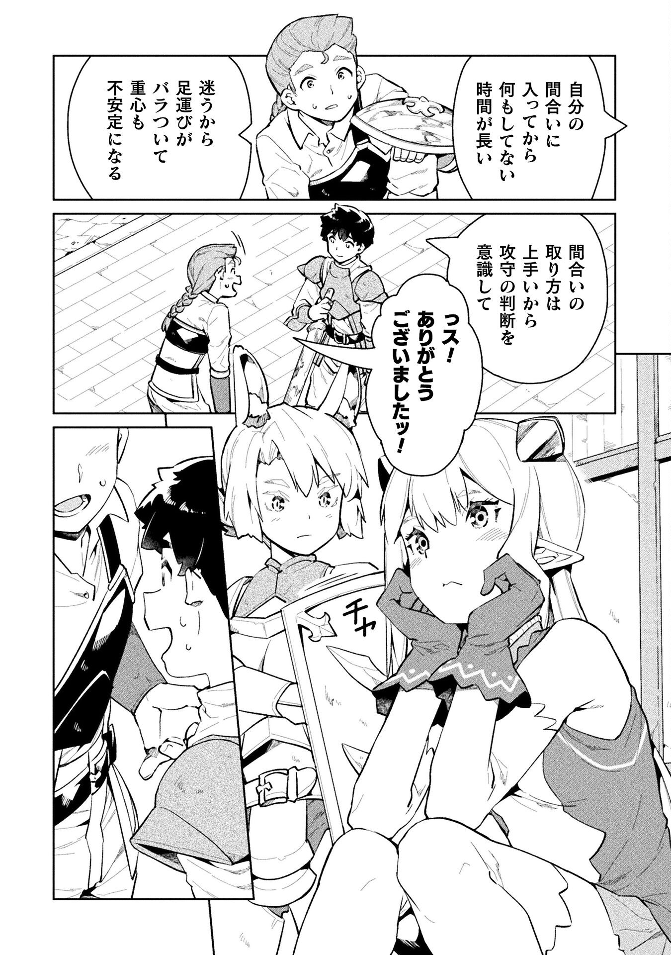 ニートだけどハロワにいったら異世界につれてかれた - 第50話 - Page 8