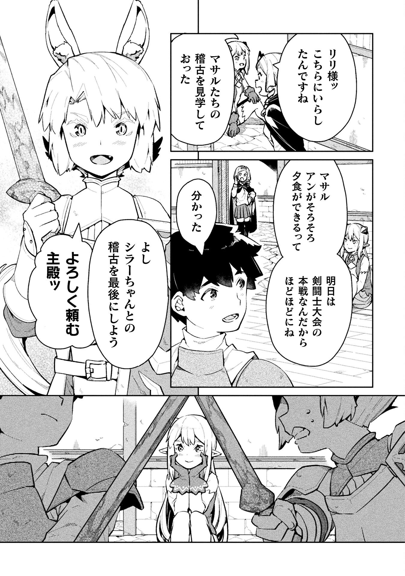 ニートだけどハロワにいったら異世界につれてかれた - 第50話 - Page 9