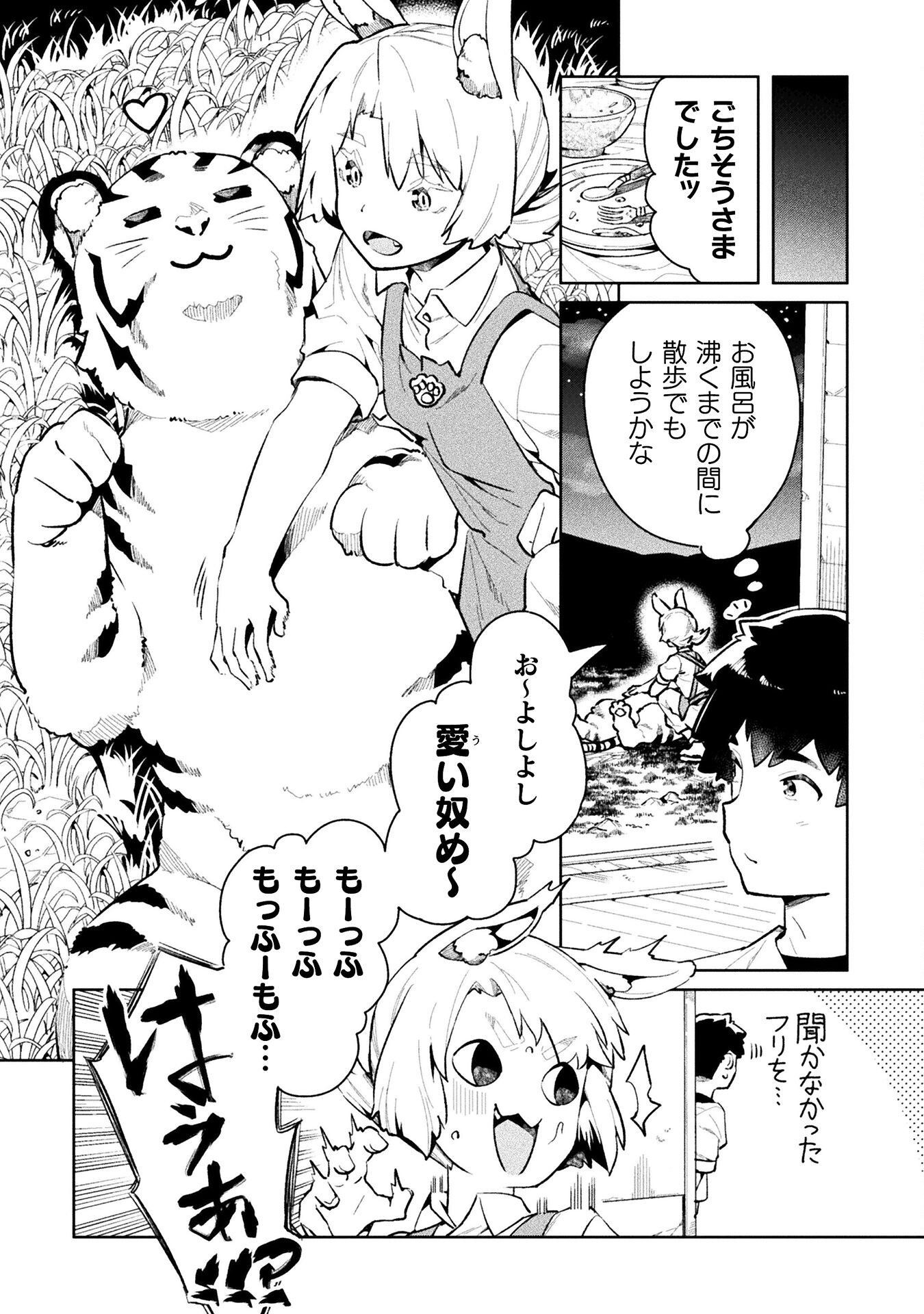 ニートだけどハロワにいったら異世界につれてかれた - 第50話 - Page 10