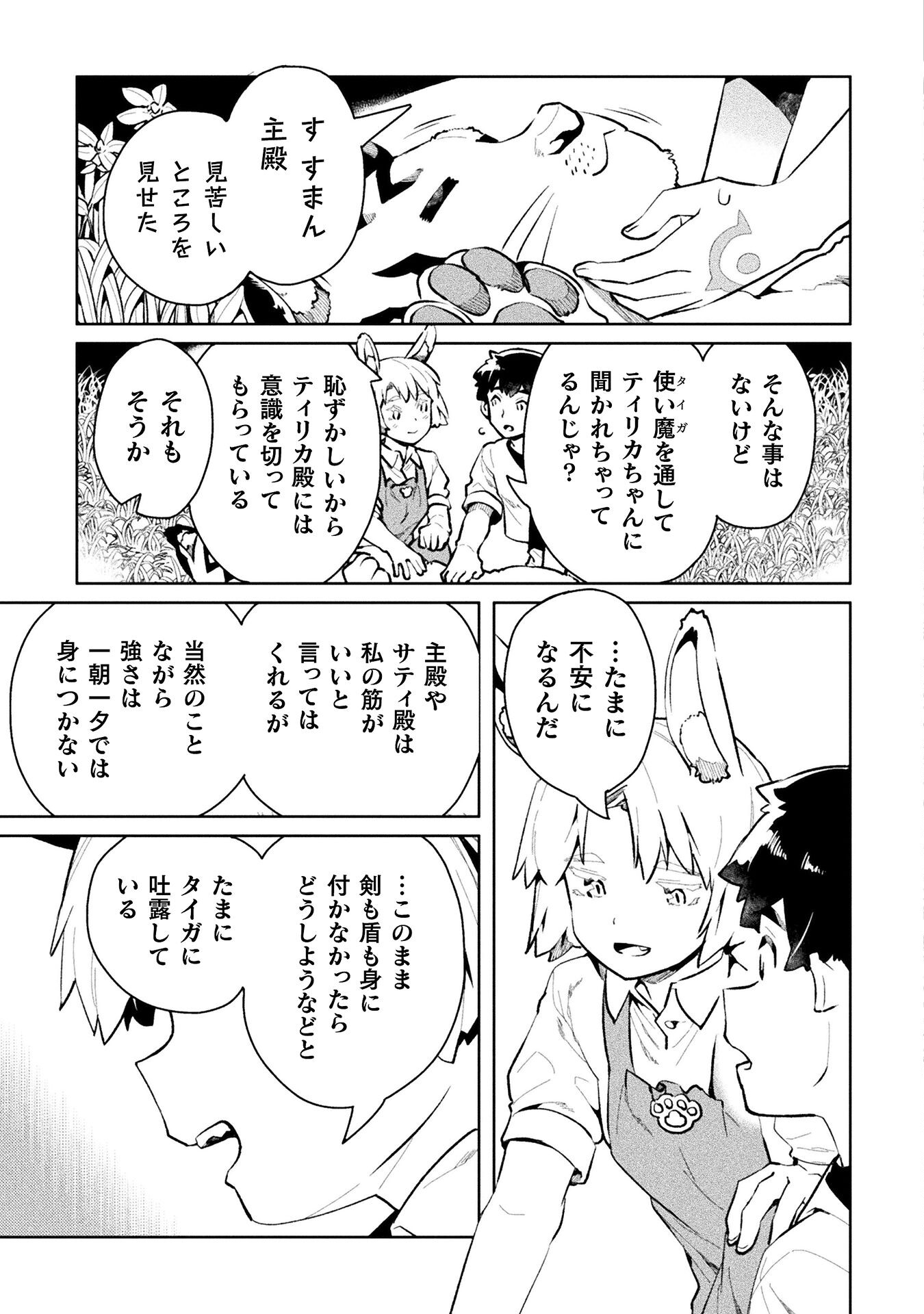 ニートだけどハロワにいったら異世界につれてかれた - 第50話 - Page 11