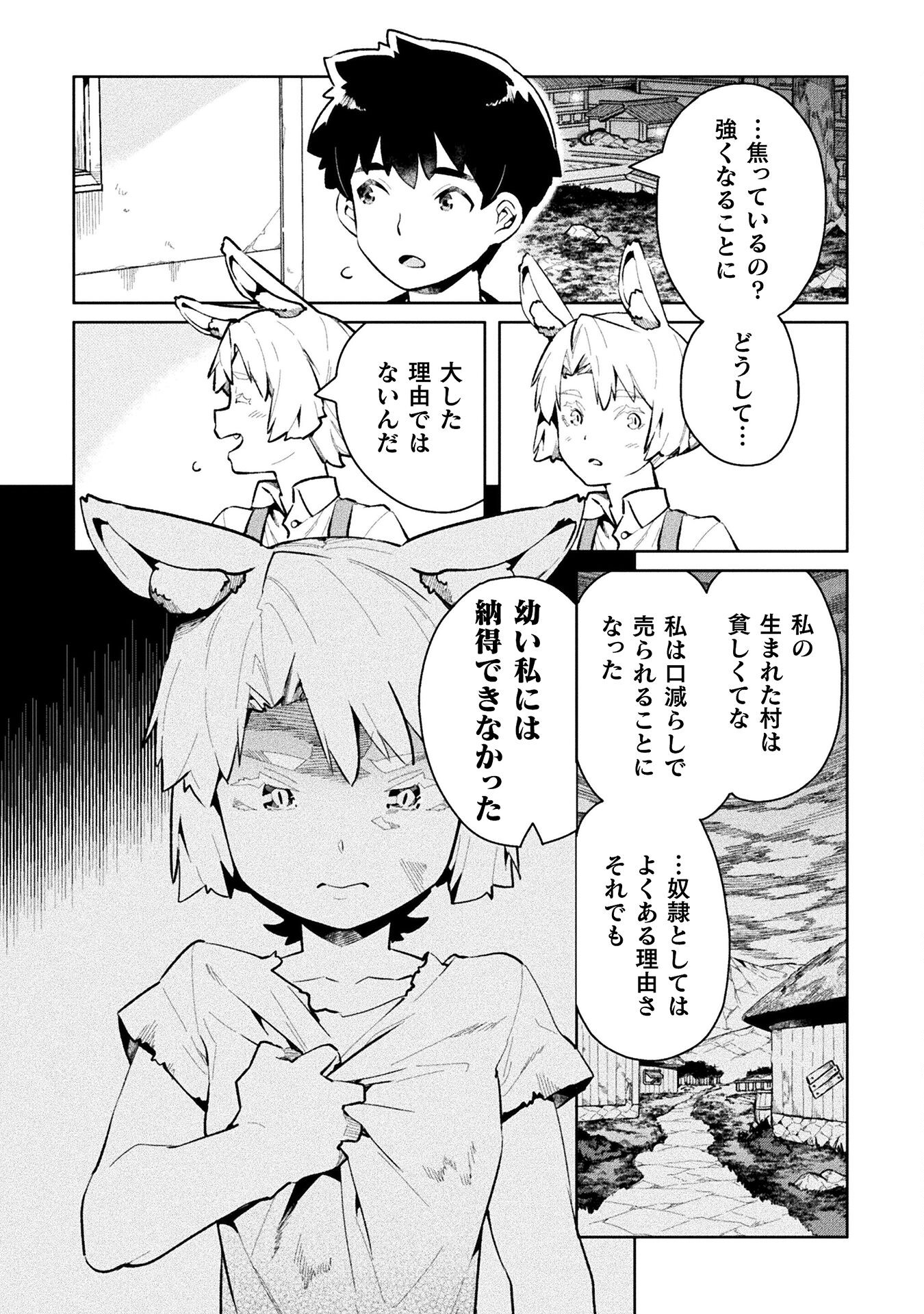 ニートだけどハロワにいったら異世界につれてかれた - 第50話 - Page 12