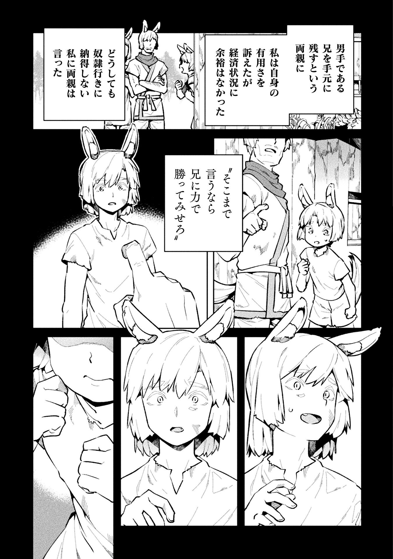 ニートだけどハロワにいったら異世界につれてかれた - 第50話 - Page 13