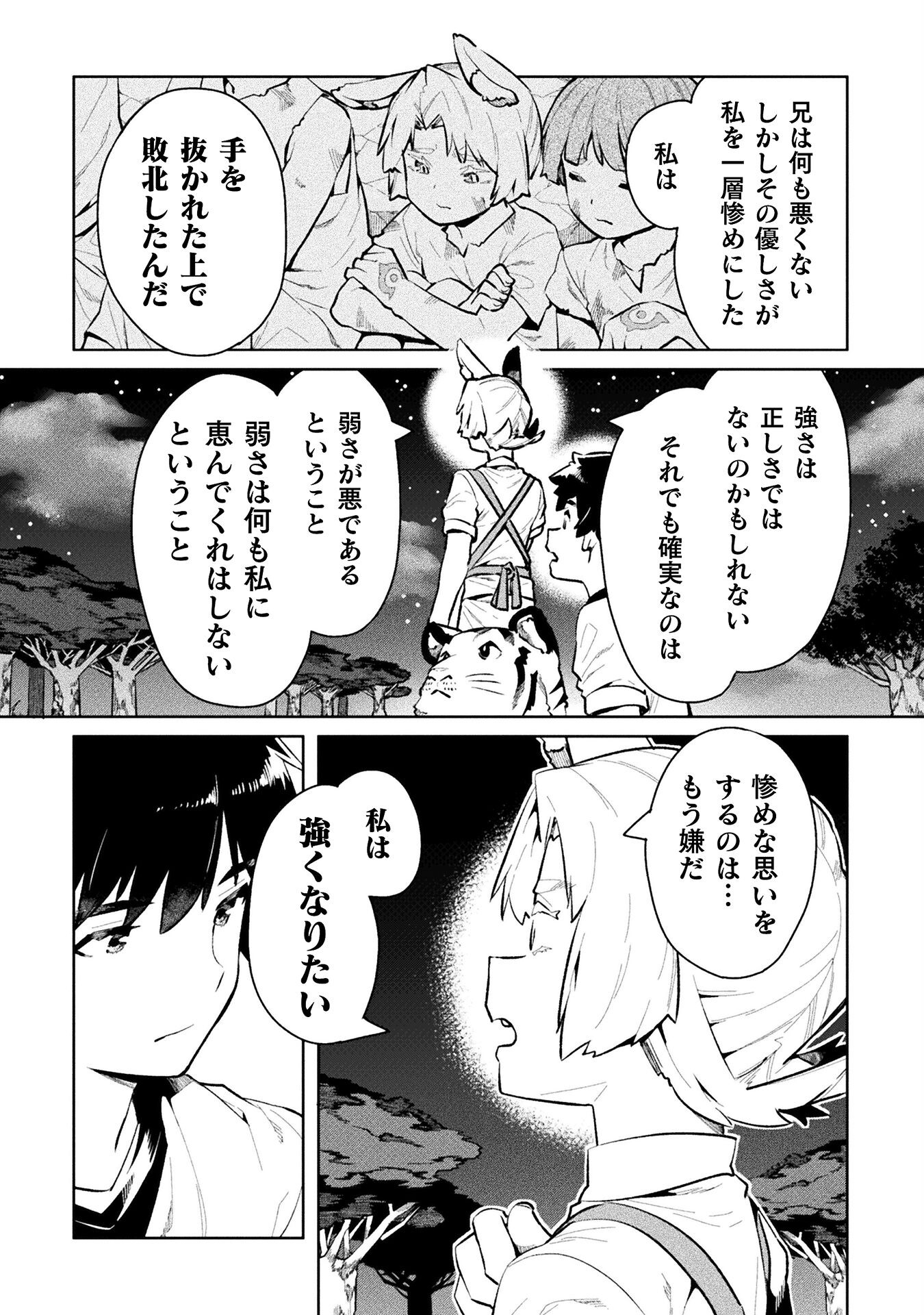 ニートだけどハロワにいったら異世界につれてかれた - 第50話 - Page 16