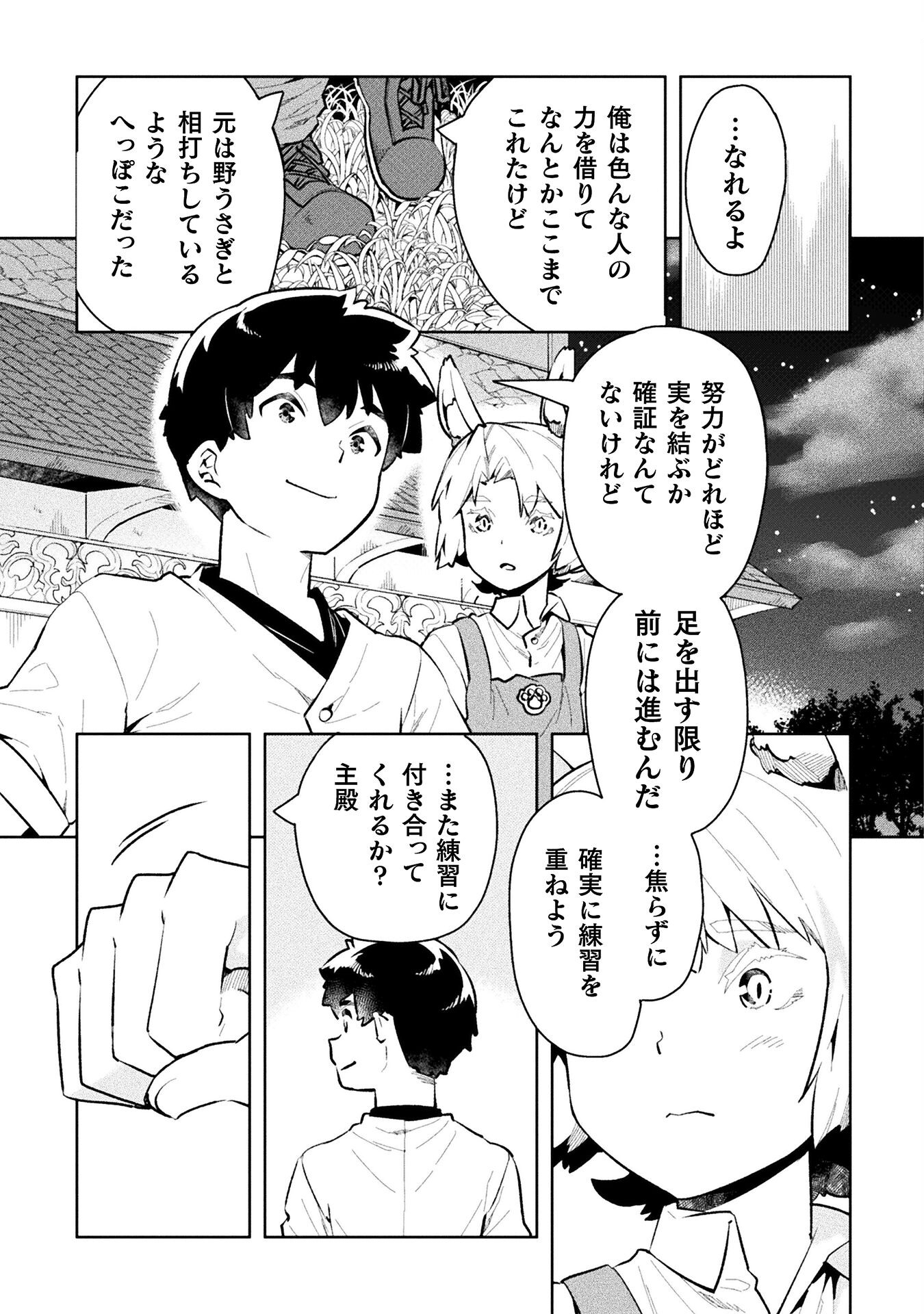 ニートだけどハロワにいったら異世界につれてかれた - 第50話 - Page 17