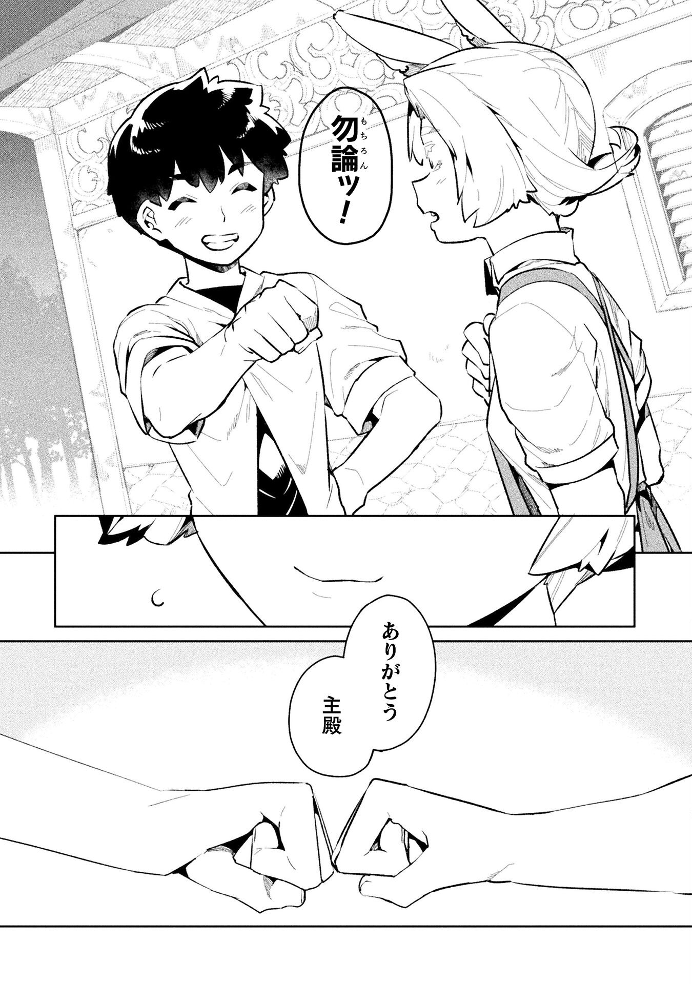 ニートだけどハロワにいったら異世界につれてかれた - 第50話 - Page 18