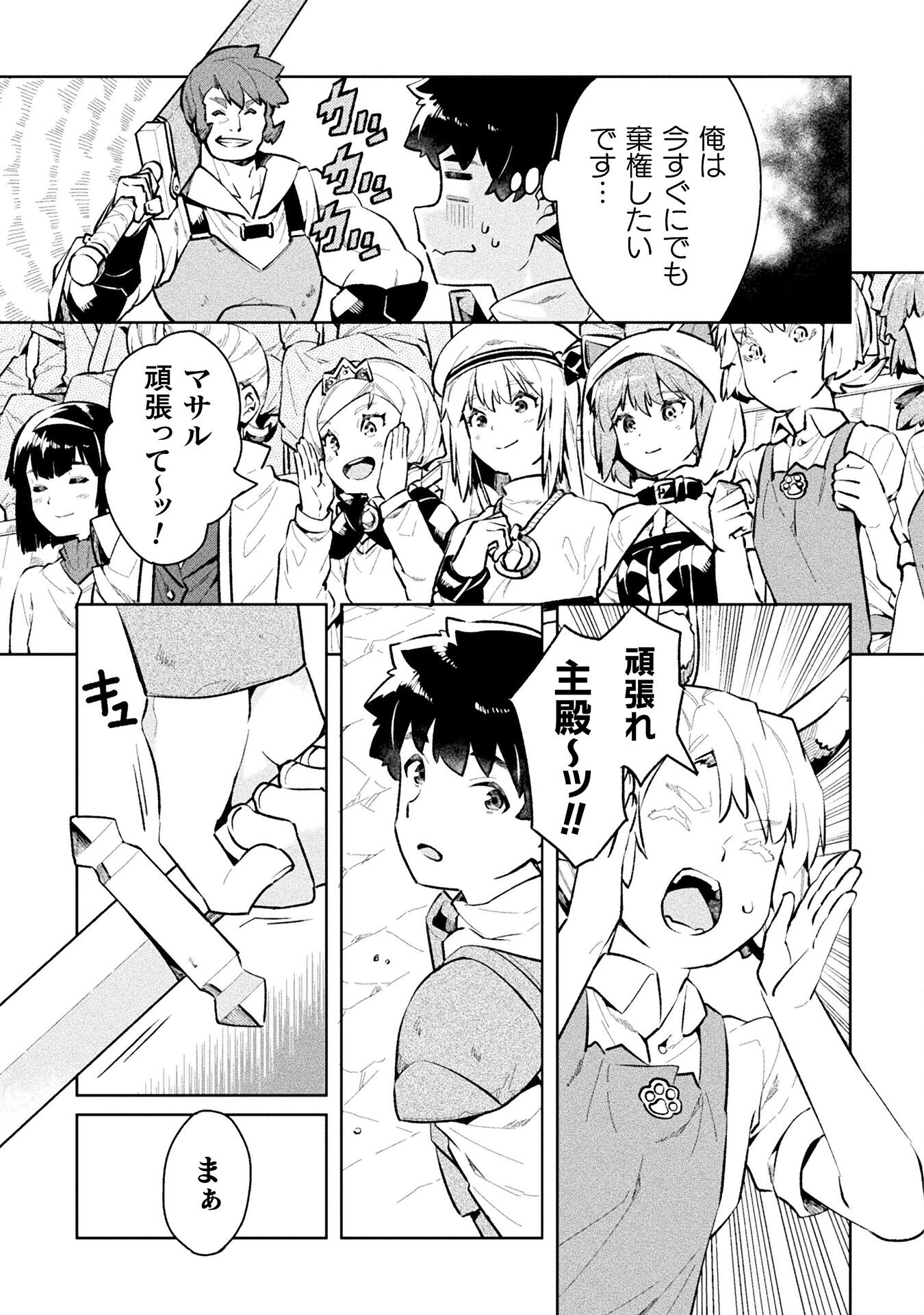 ニートだけどハロワにいったら異世界につれてかれた - 第50話 - Page 21