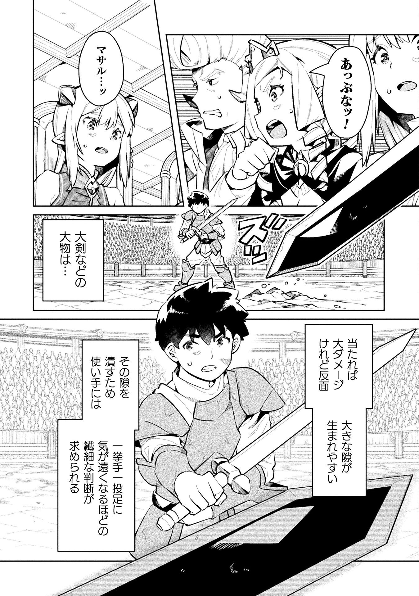 ニートだけどハロワにいったら異世界につれてかれた - 第50話 - Page 26