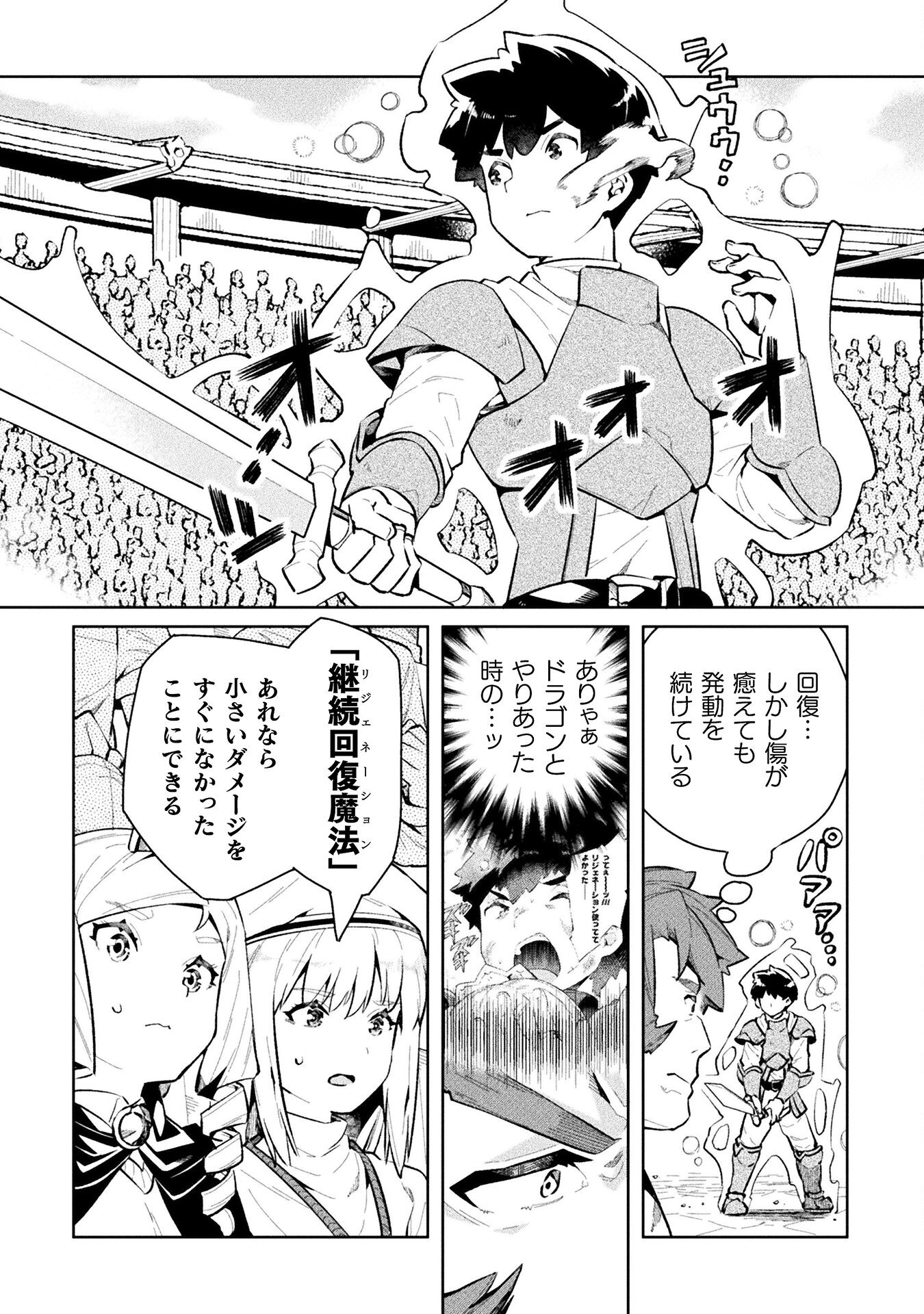 ニートだけどハロワにいったら異世界につれてかれた - 第50話 - Page 28