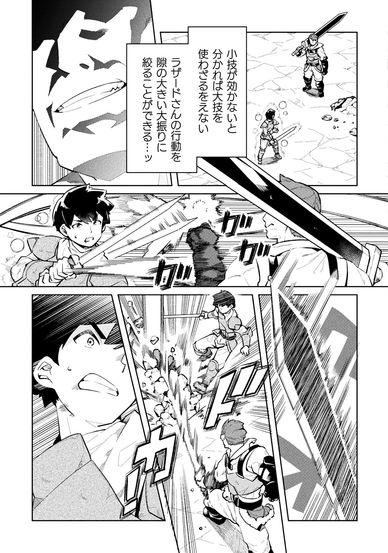 ニートだけどハロワにいったら異世界につれてかれた - 第50話 - Page 29