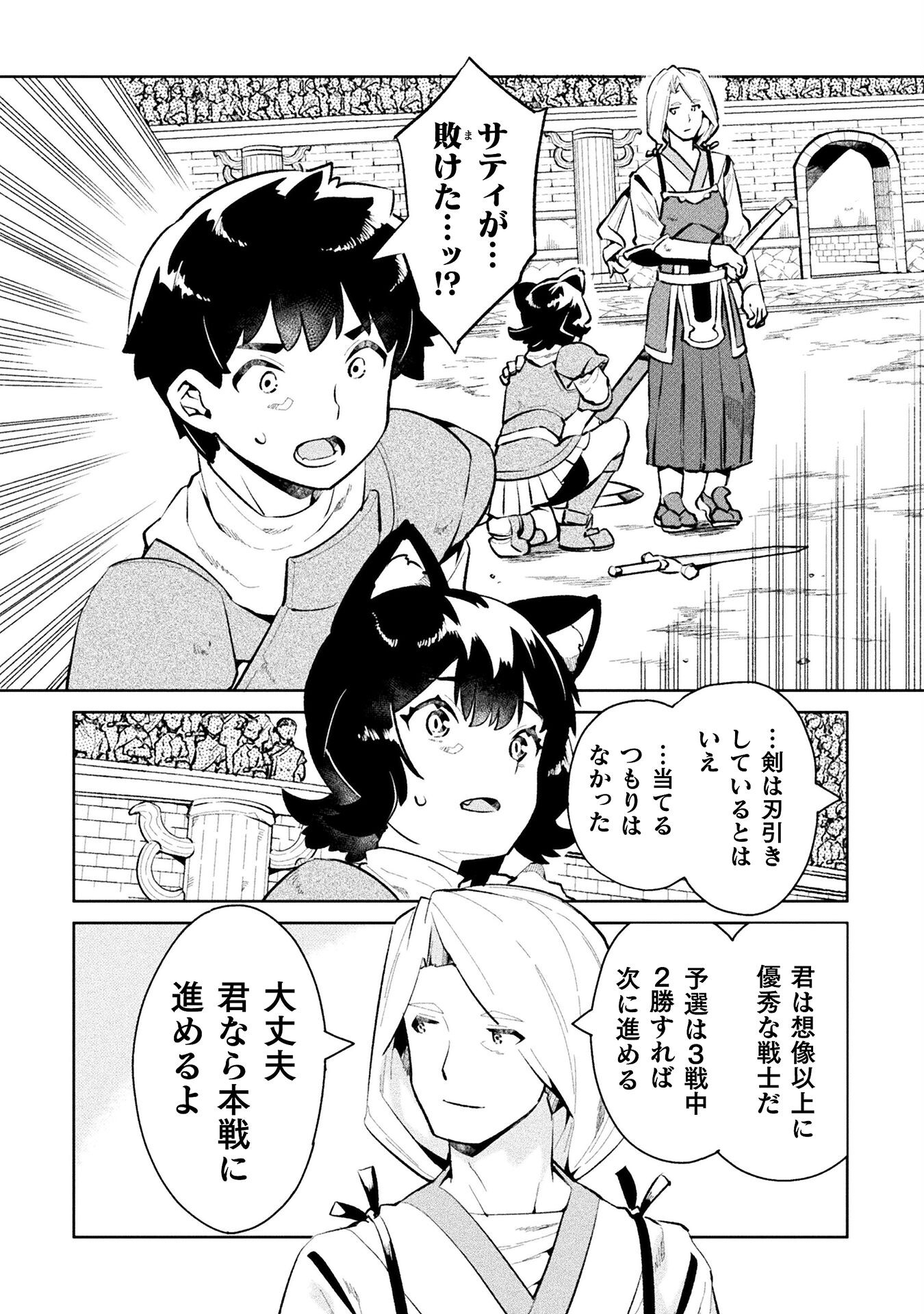 ニートだけどハロワにいったら異世界につれてかれた - 第49話 - Page 2