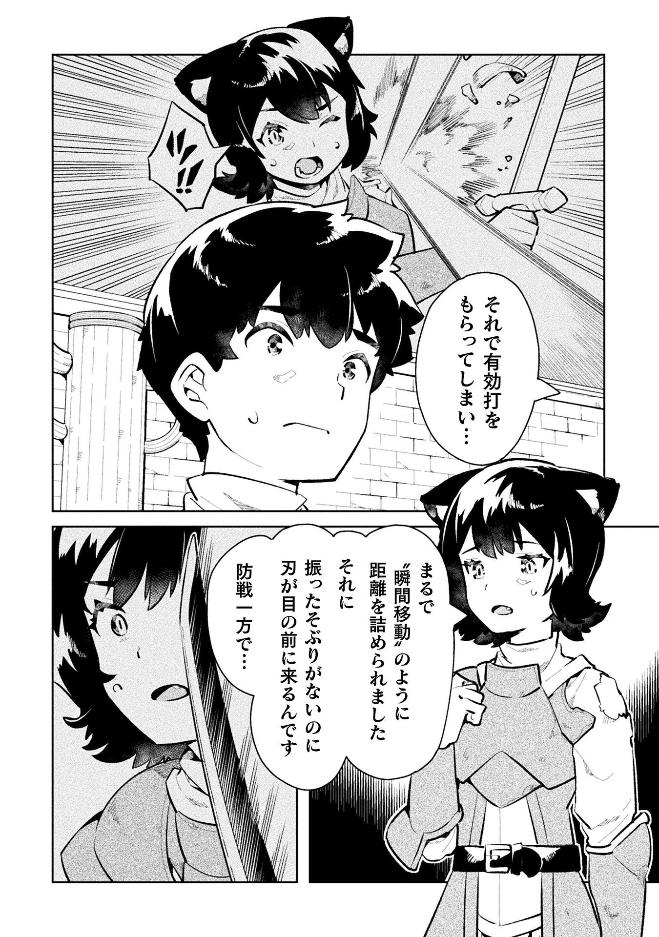 ニートだけどハロワにいったら異世界につれてかれた - 第49話 - Page 6