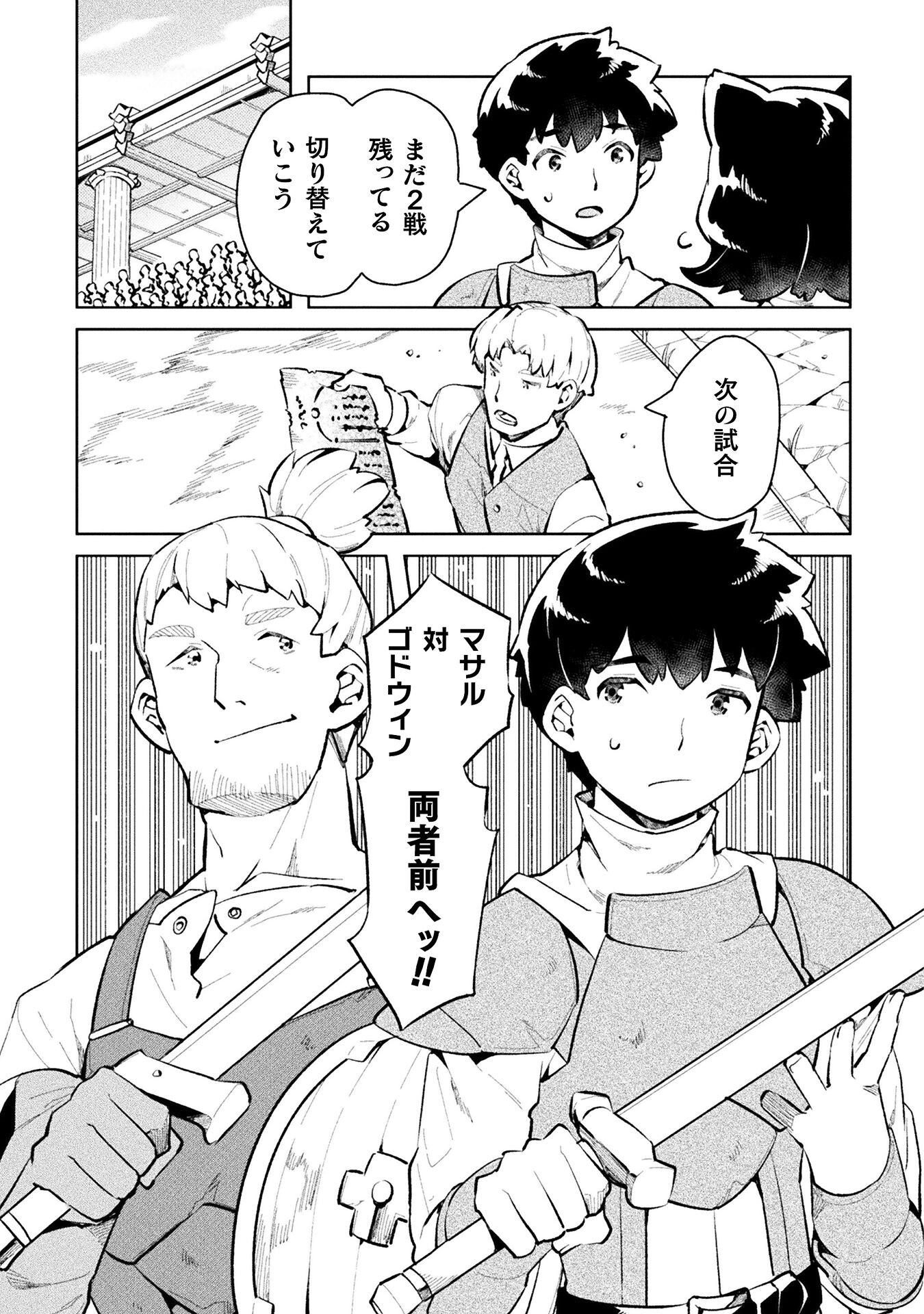 ニートだけどハロワにいったら異世界につれてかれた - 第49話 - Page 7